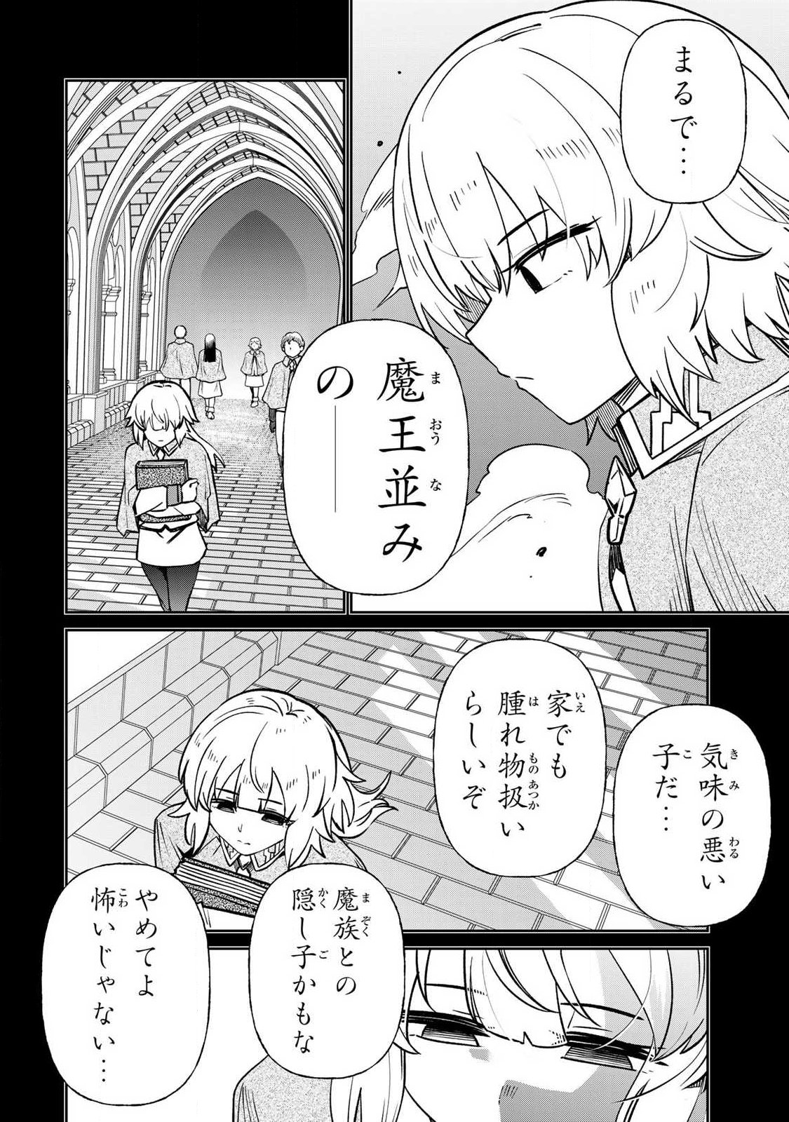 Saikai no Yuusha Chapter 30 10ページ