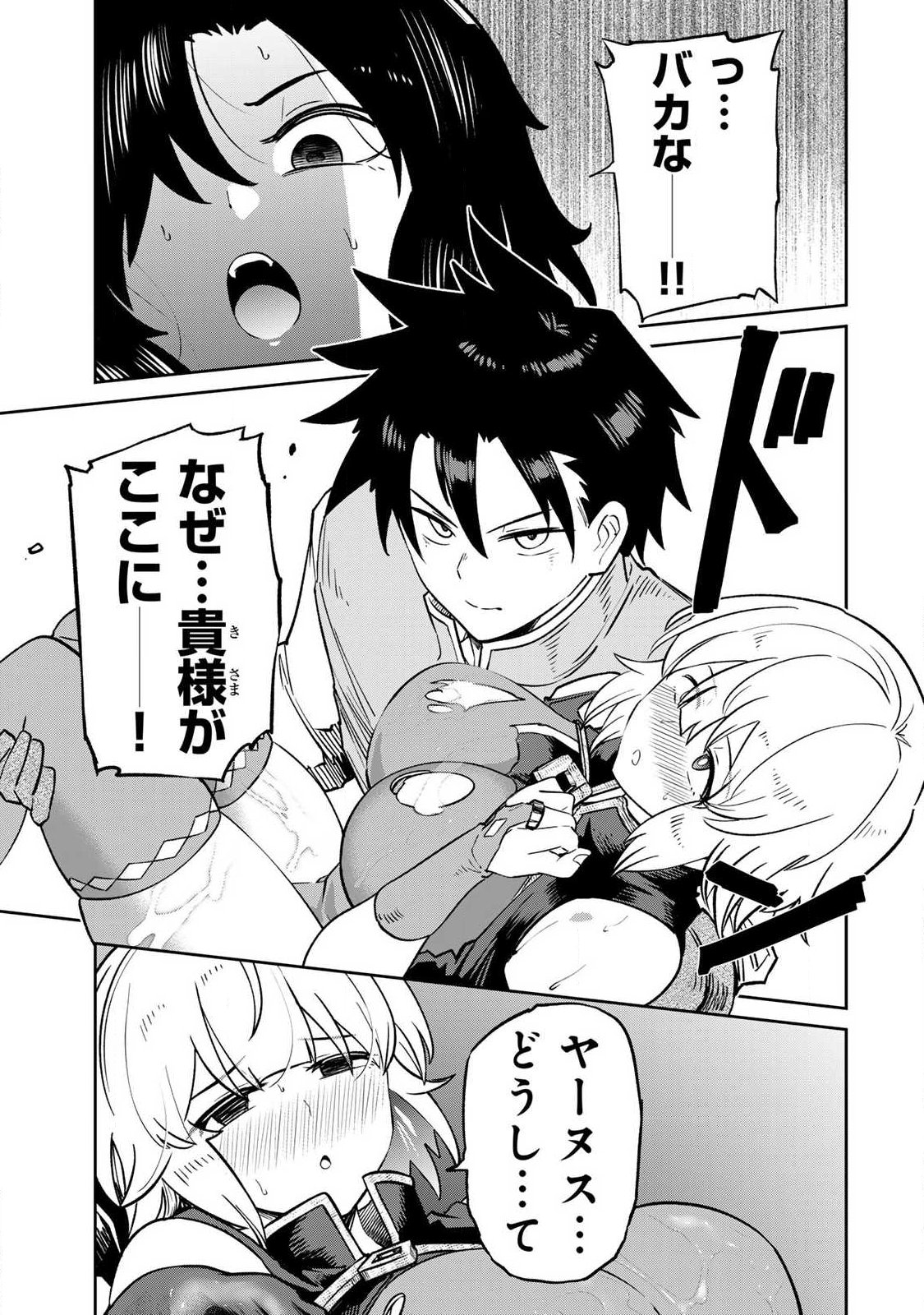Saikai no Yuusha Chapter 31 1ページ