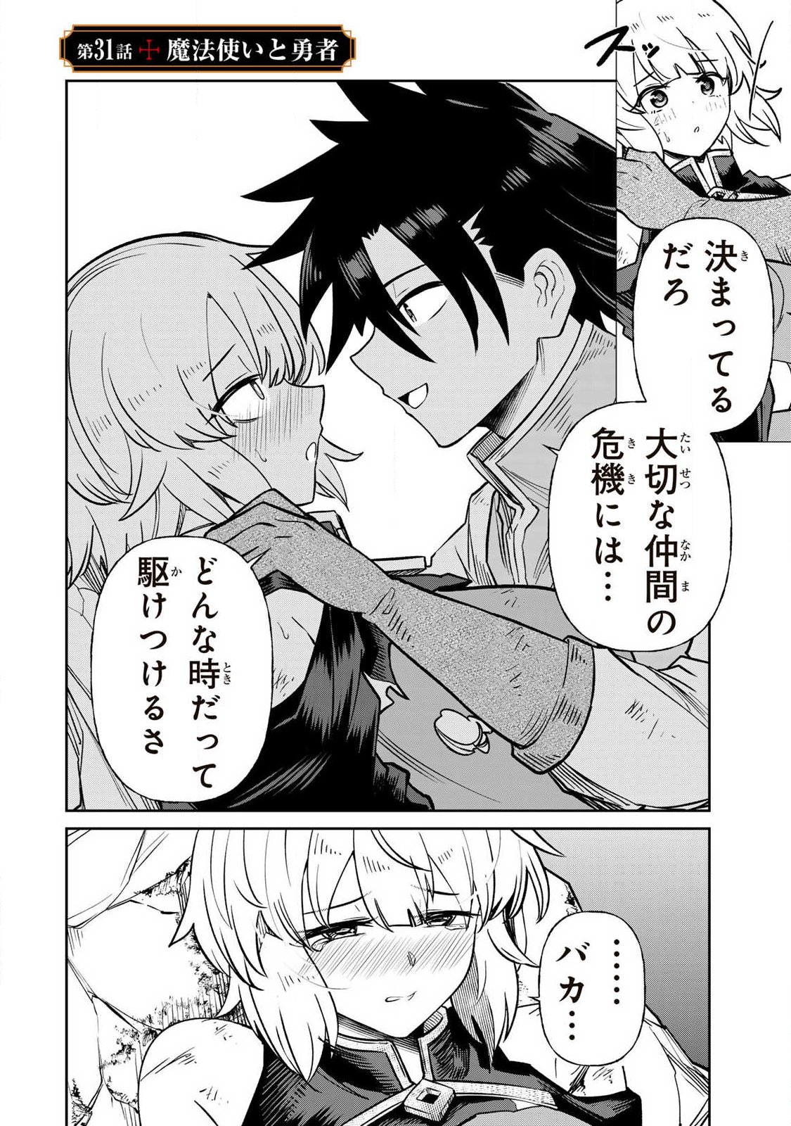 Saikai no Yuusha Chapter 31 2ページ