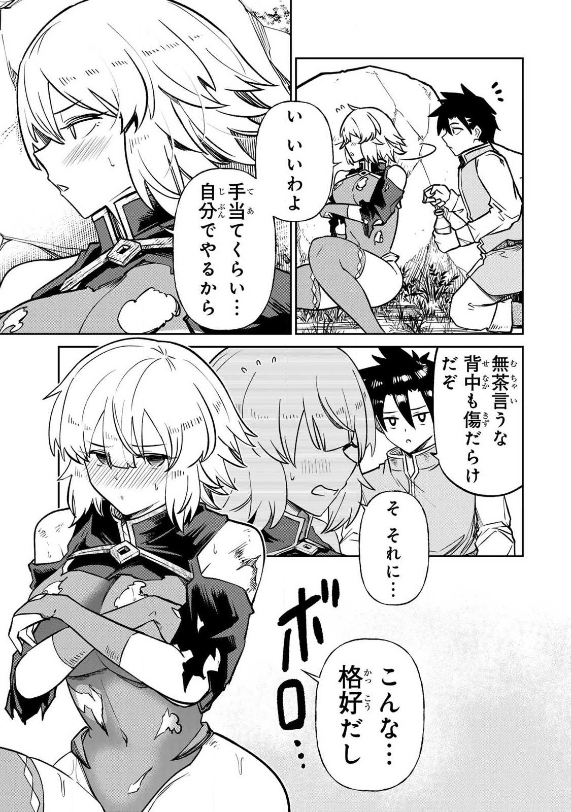 Saikai no Yuusha Chapter 31 11ページ