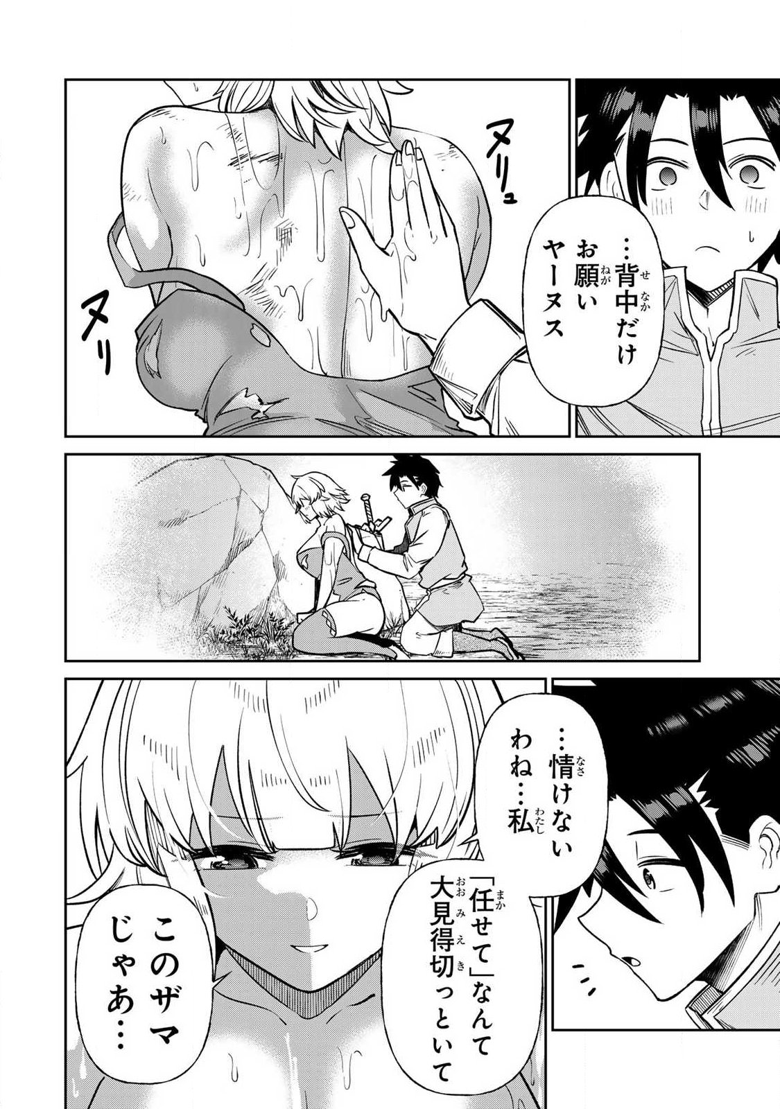 Saikai no Yuusha Chapter 31 12ページ