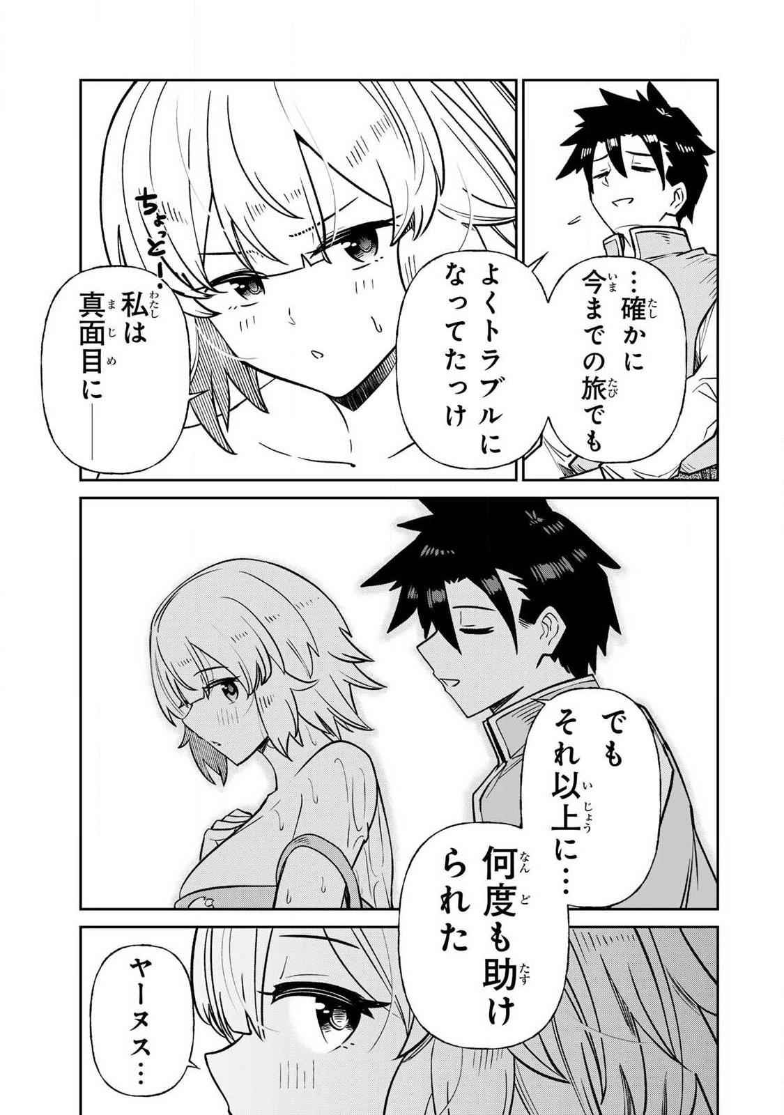 Saikai no Yuusha Chapter 31 13ページ