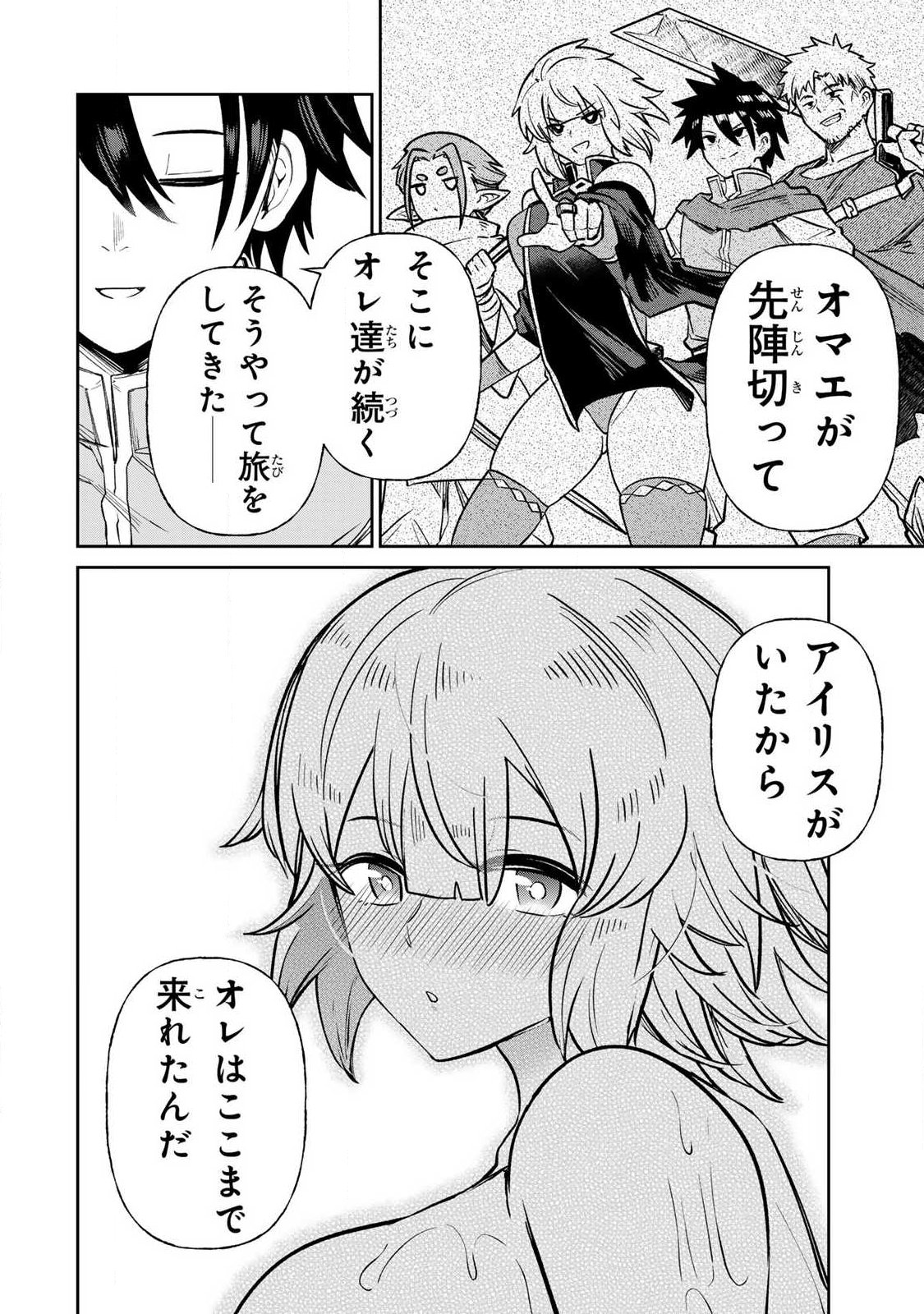 Saikai no Yuusha Chapter 31 14ページ