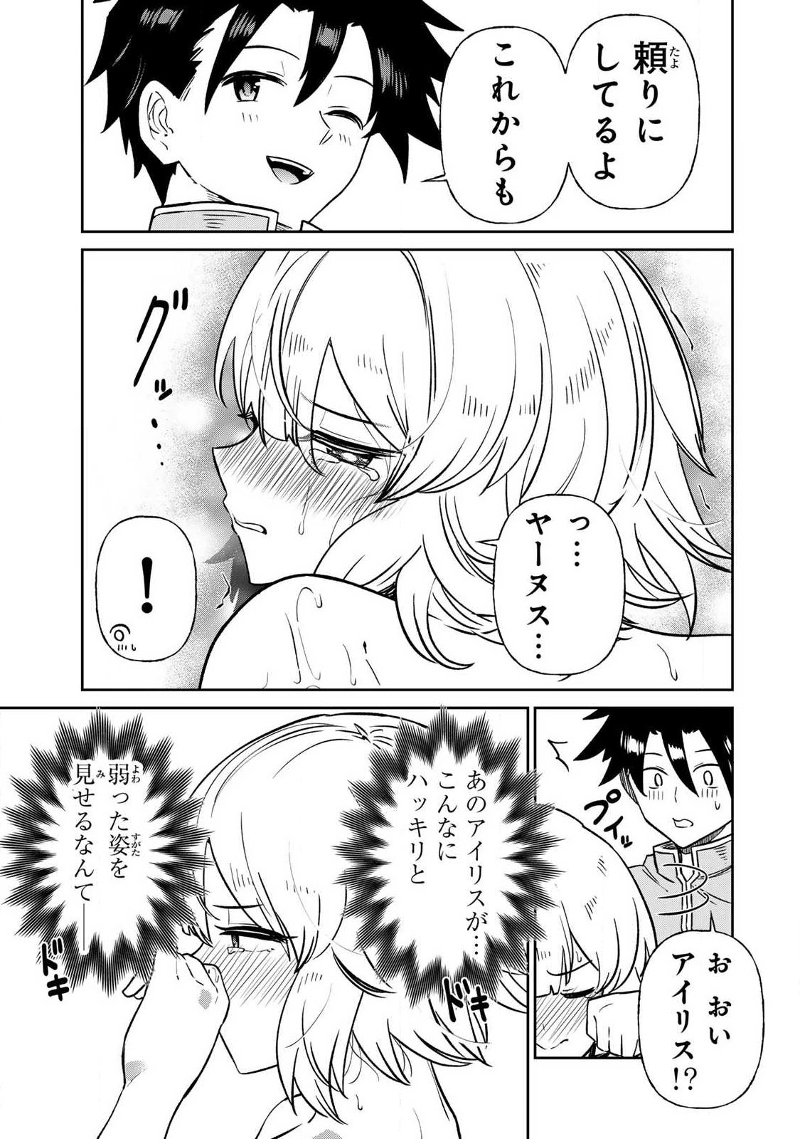 Saikai no Yuusha Chapter 31 15ページ