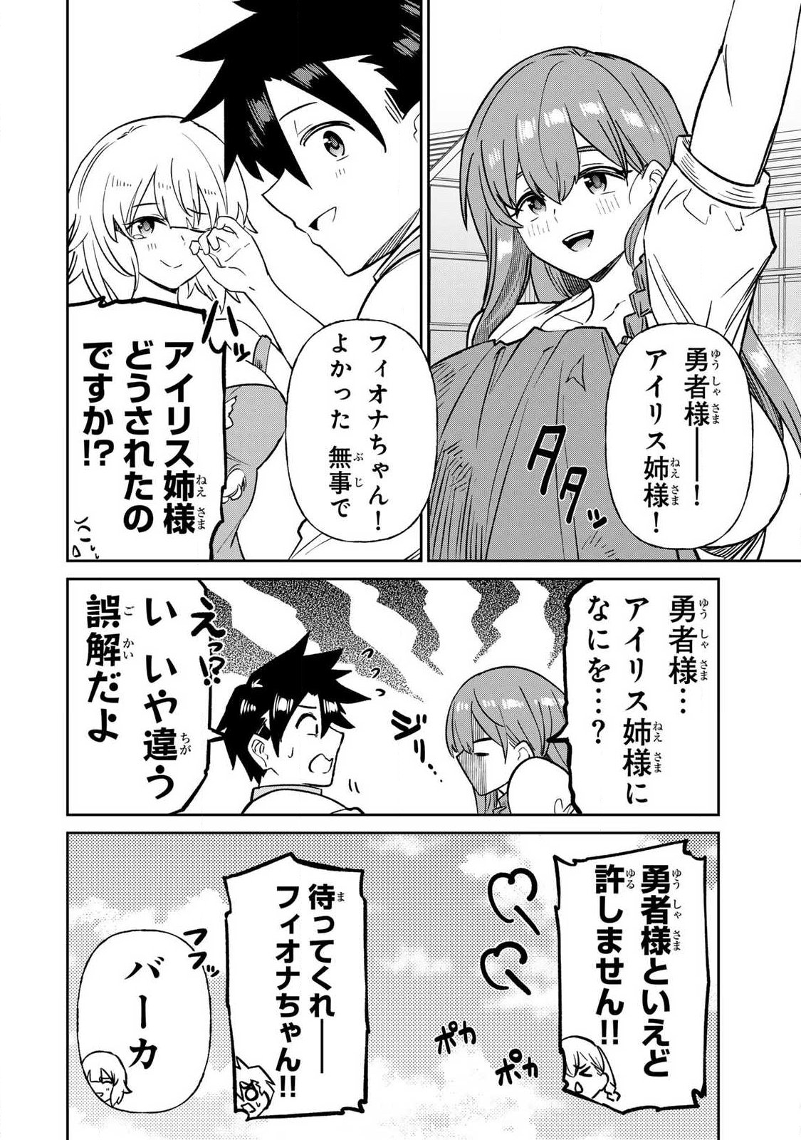 Saikai no Yuusha Chapter 31 16ページ