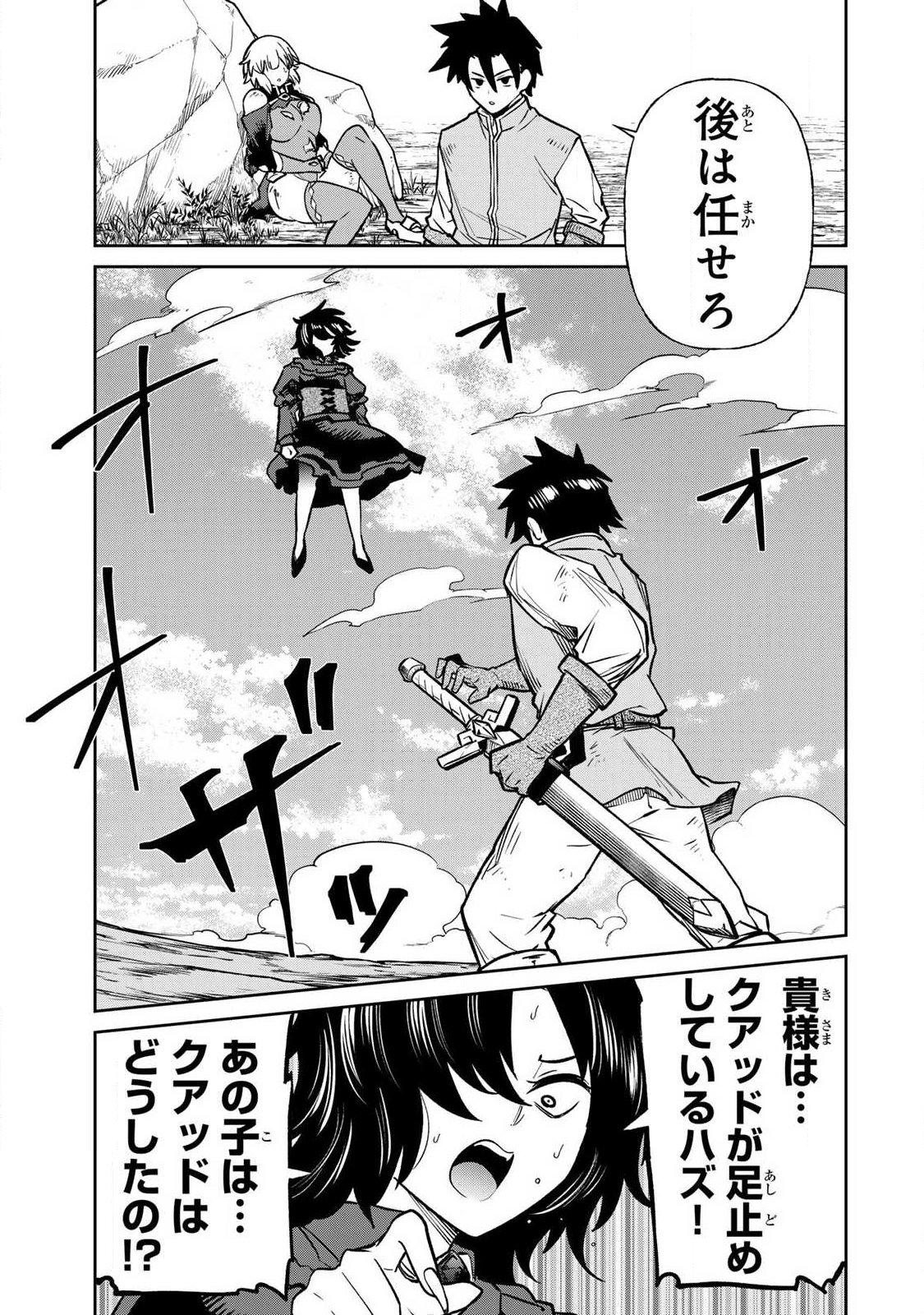 Saikai no Yuusha Chapter 31 3ページ