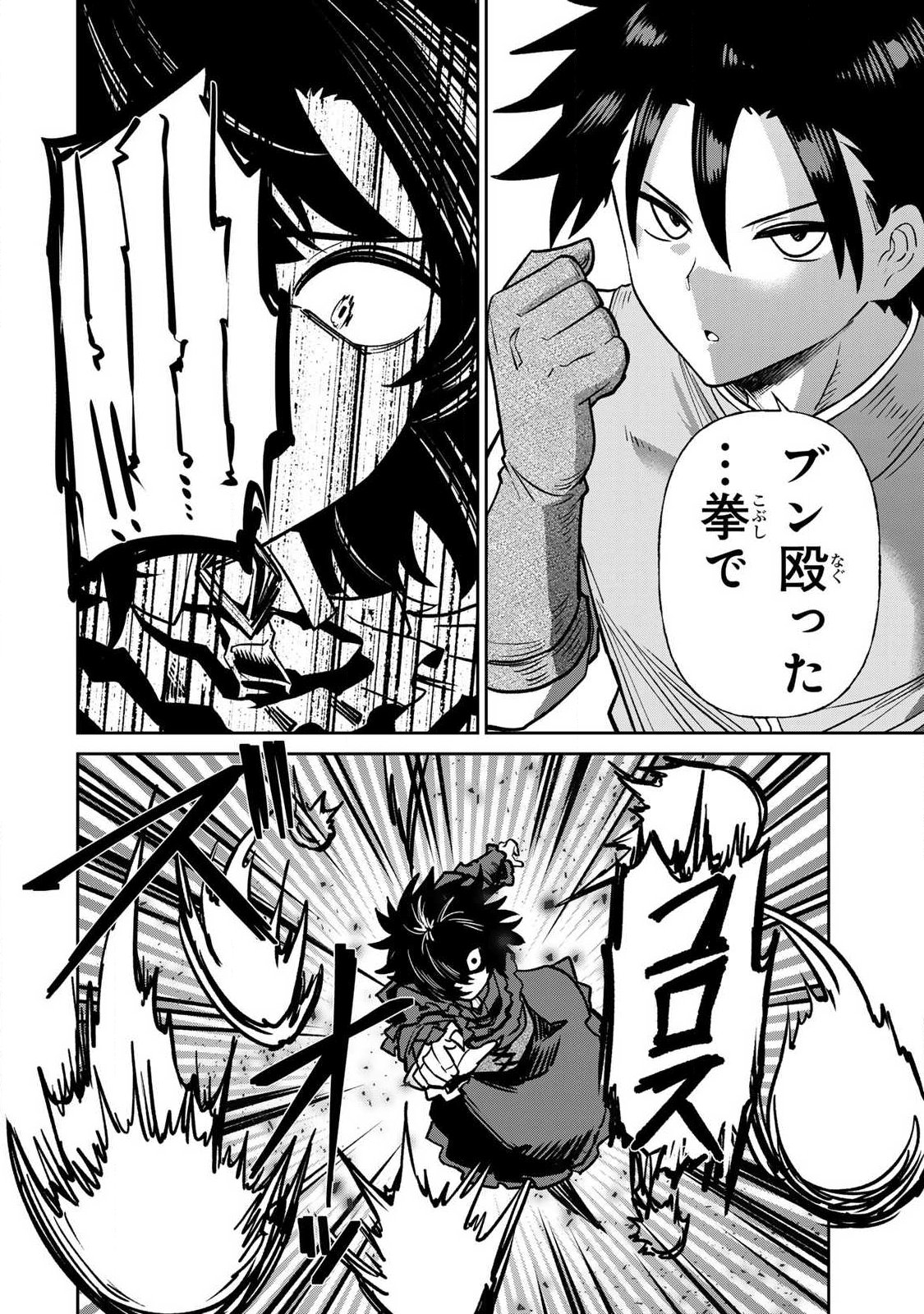 Saikai no Yuusha Chapter 31 4ページ