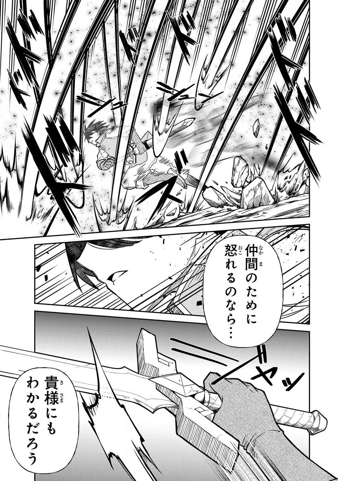 Saikai no Yuusha Chapter 31 5ページ