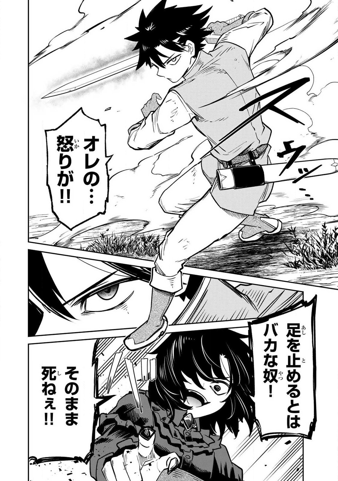 Saikai no Yuusha Chapter 31 6ページ
