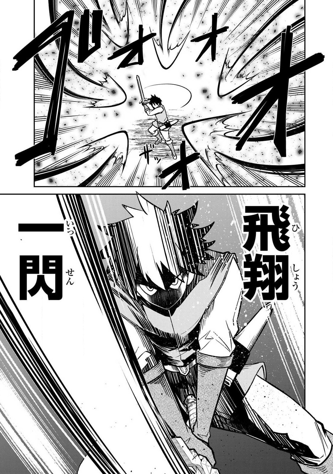 Saikai no Yuusha Chapter 31 7ページ