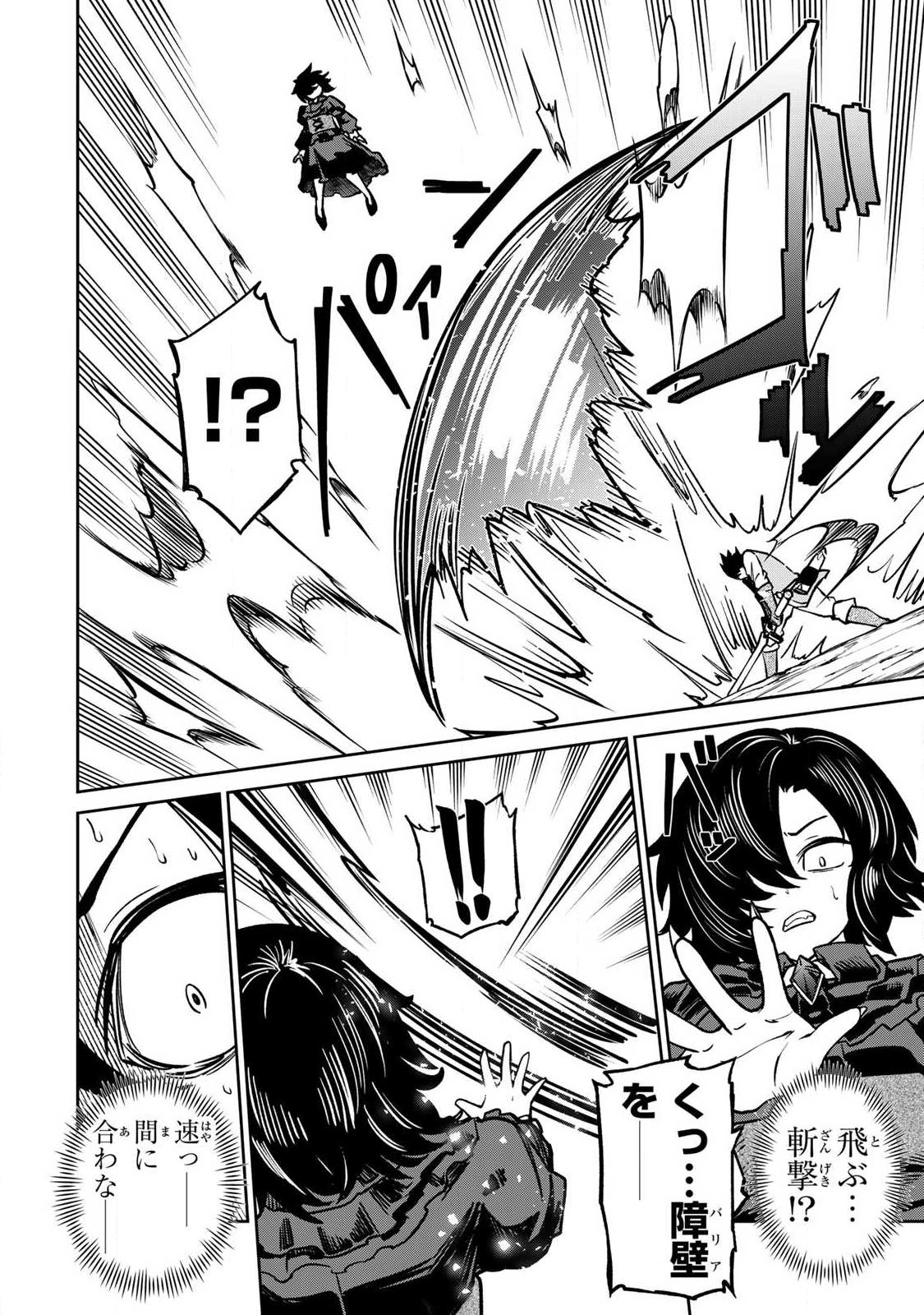 Saikai no Yuusha Chapter 31 8ページ