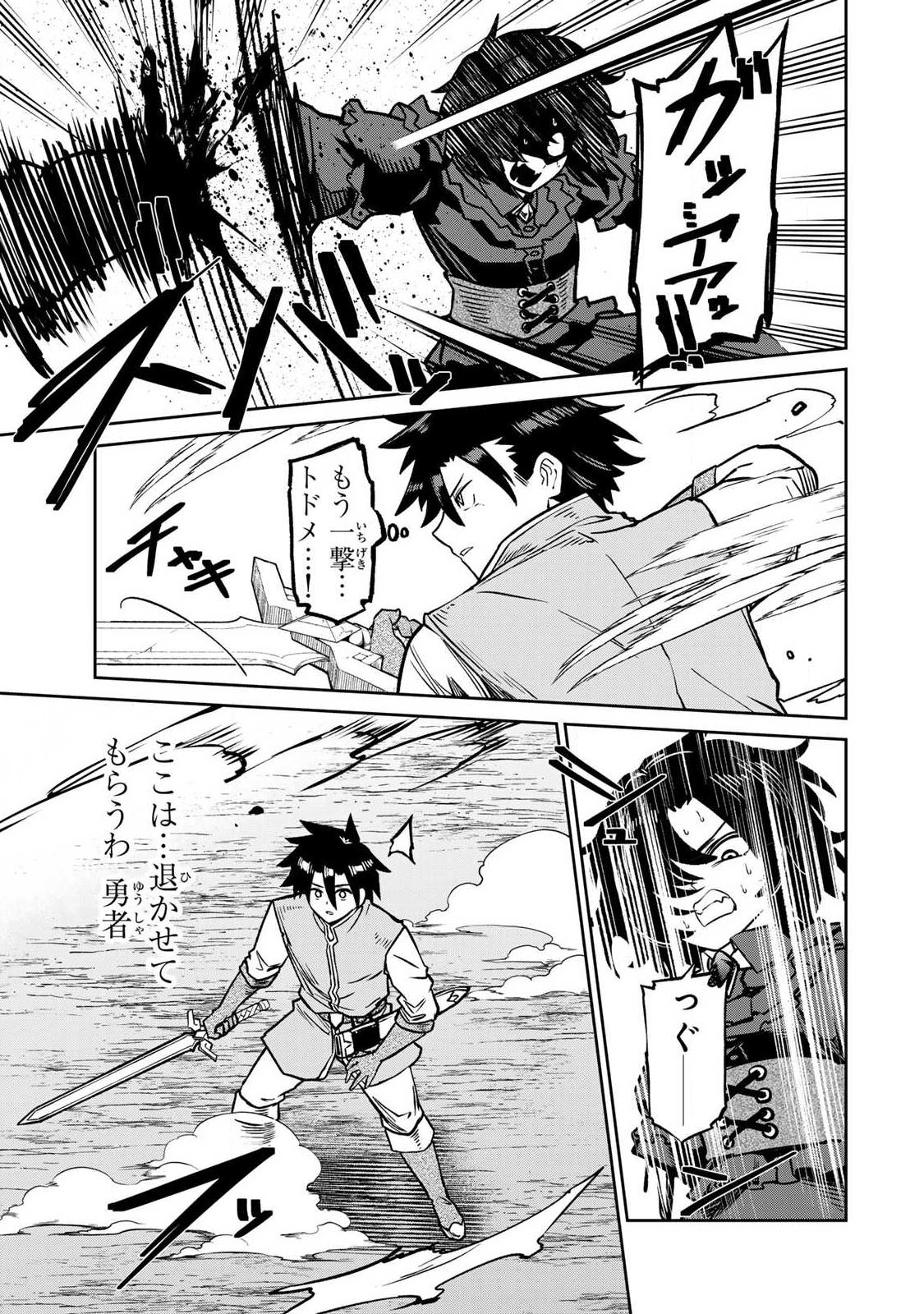 Saikai no Yuusha Chapter 31 9ページ
