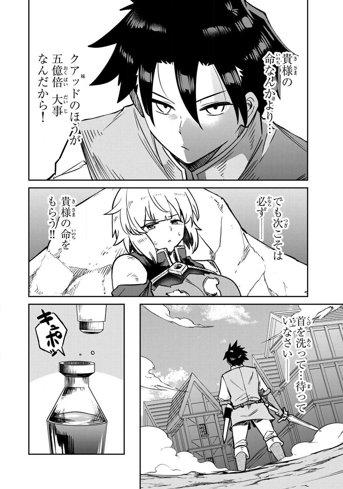 Saikai no Yuusha Chapter 31 10ページ