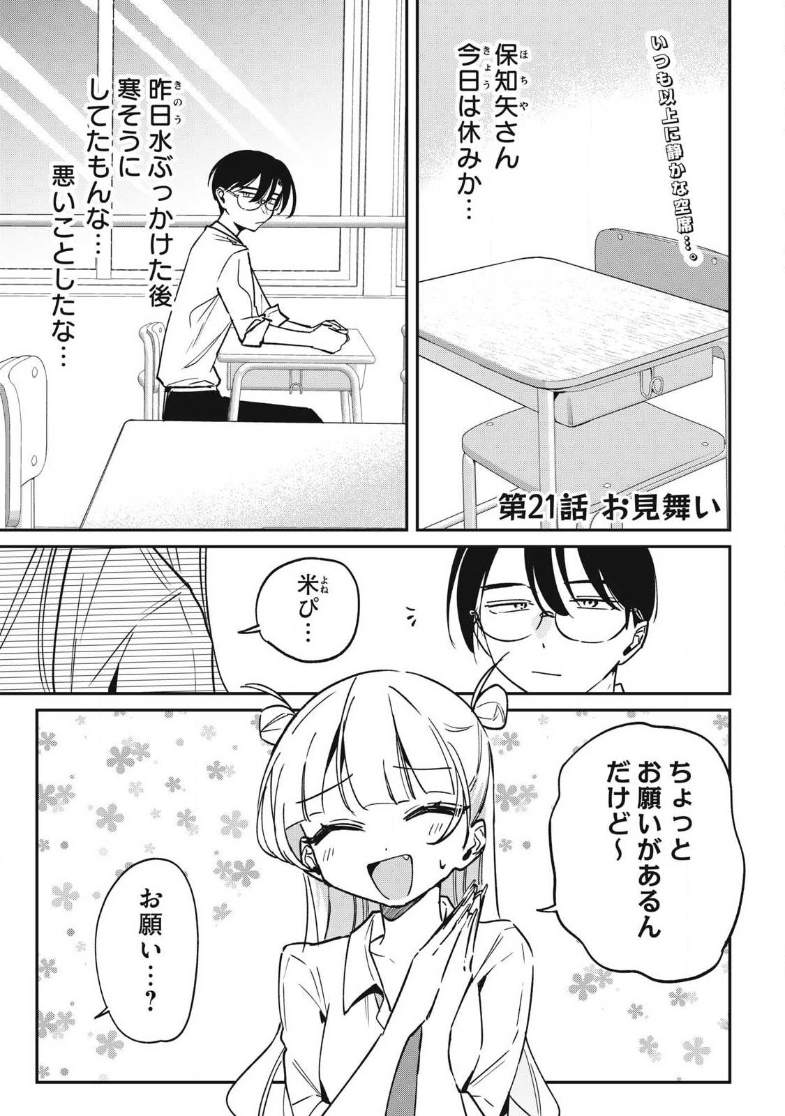 Hochiya-san wa Amariaru Chapter 21 1ページ