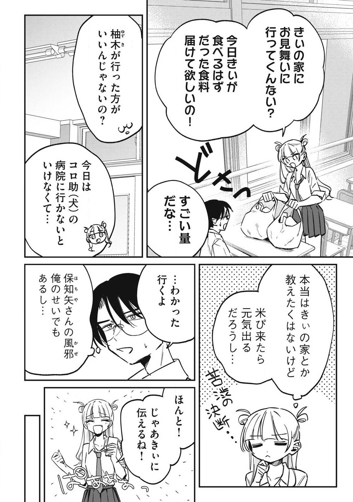 Hochiya-san wa Amariaru Chapter 21 2ページ