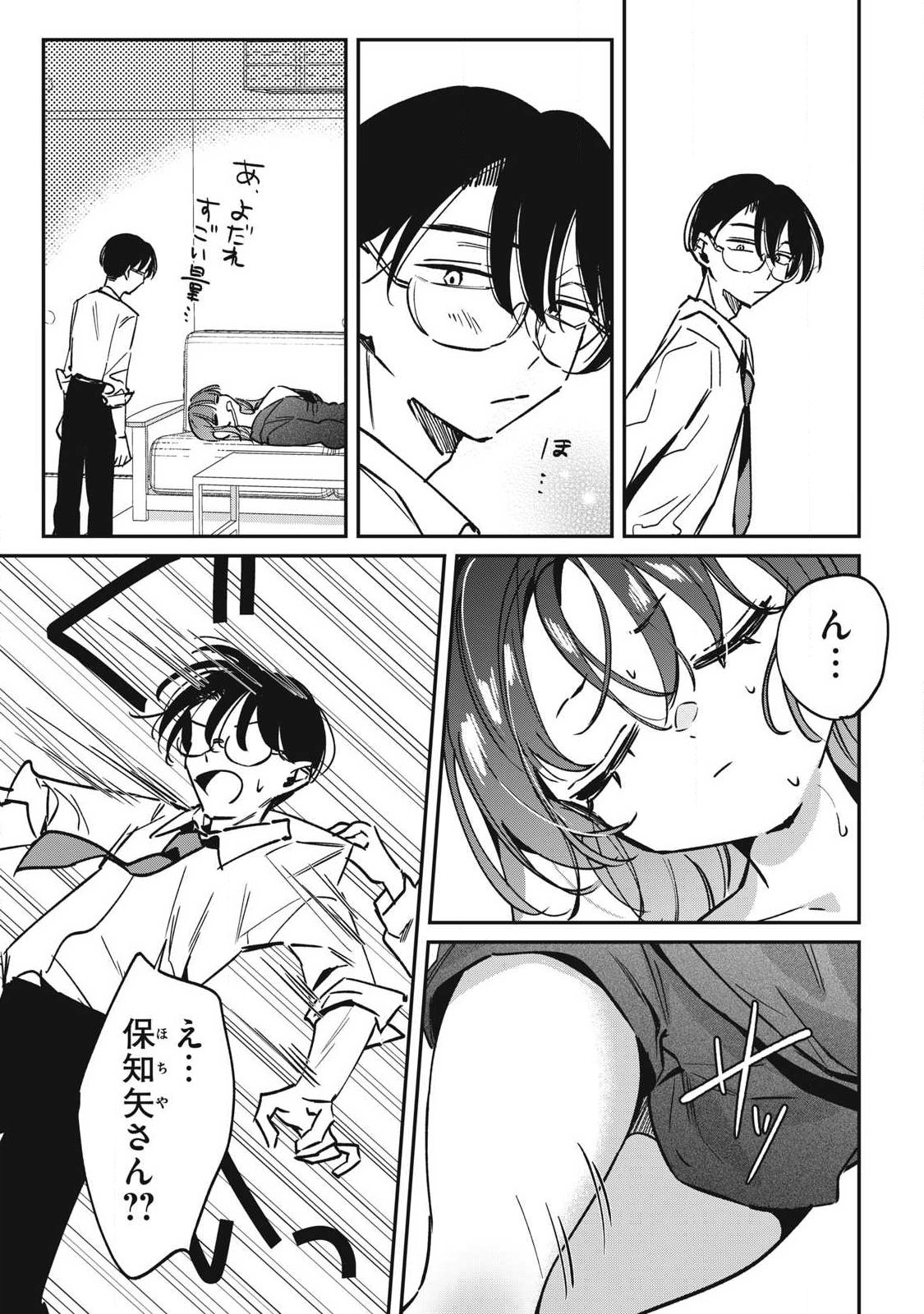 Hochiya-san wa Amariaru Chapter 21 11ページ