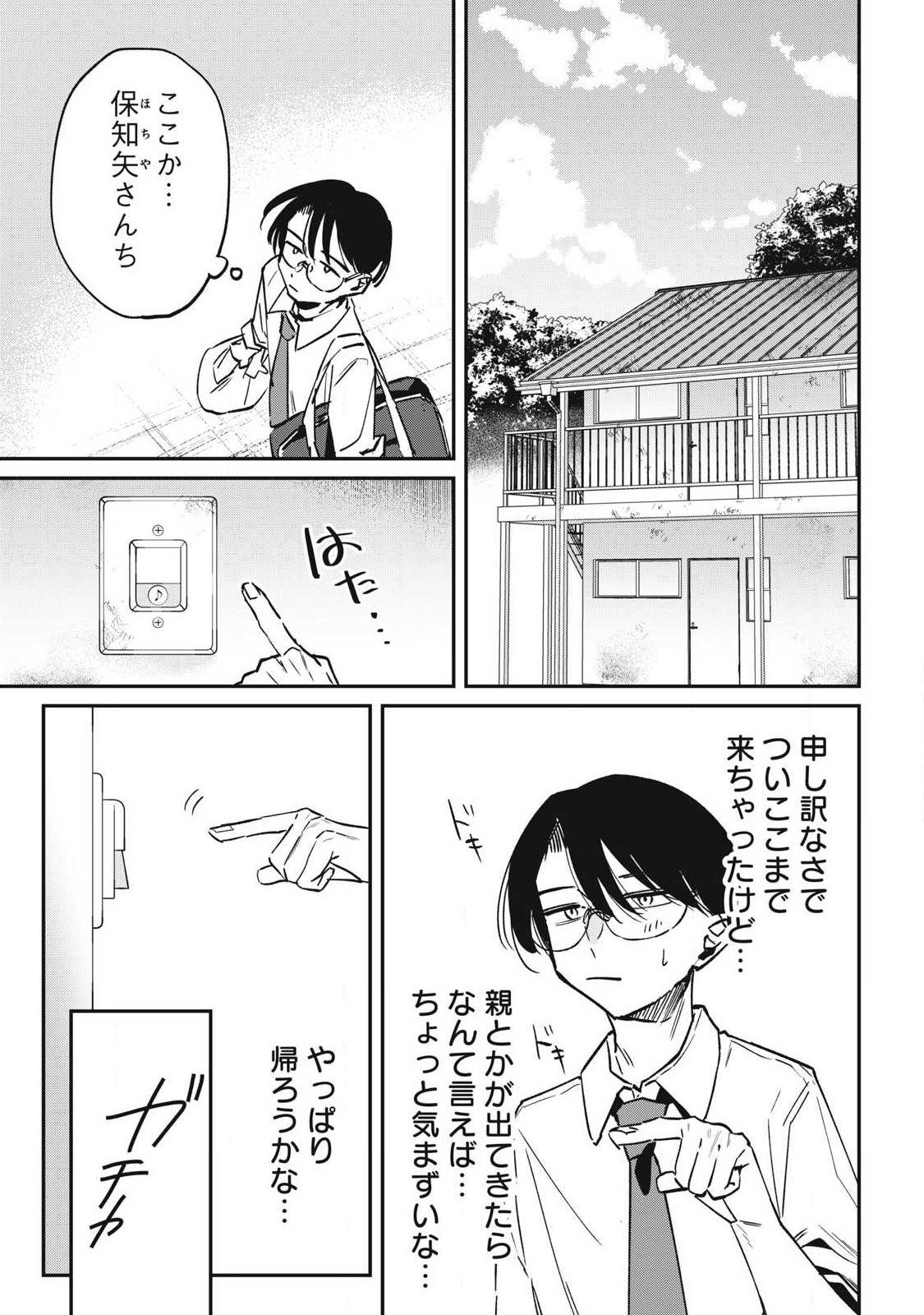 Hochiya-san wa Amariaru Chapter 21 3ページ