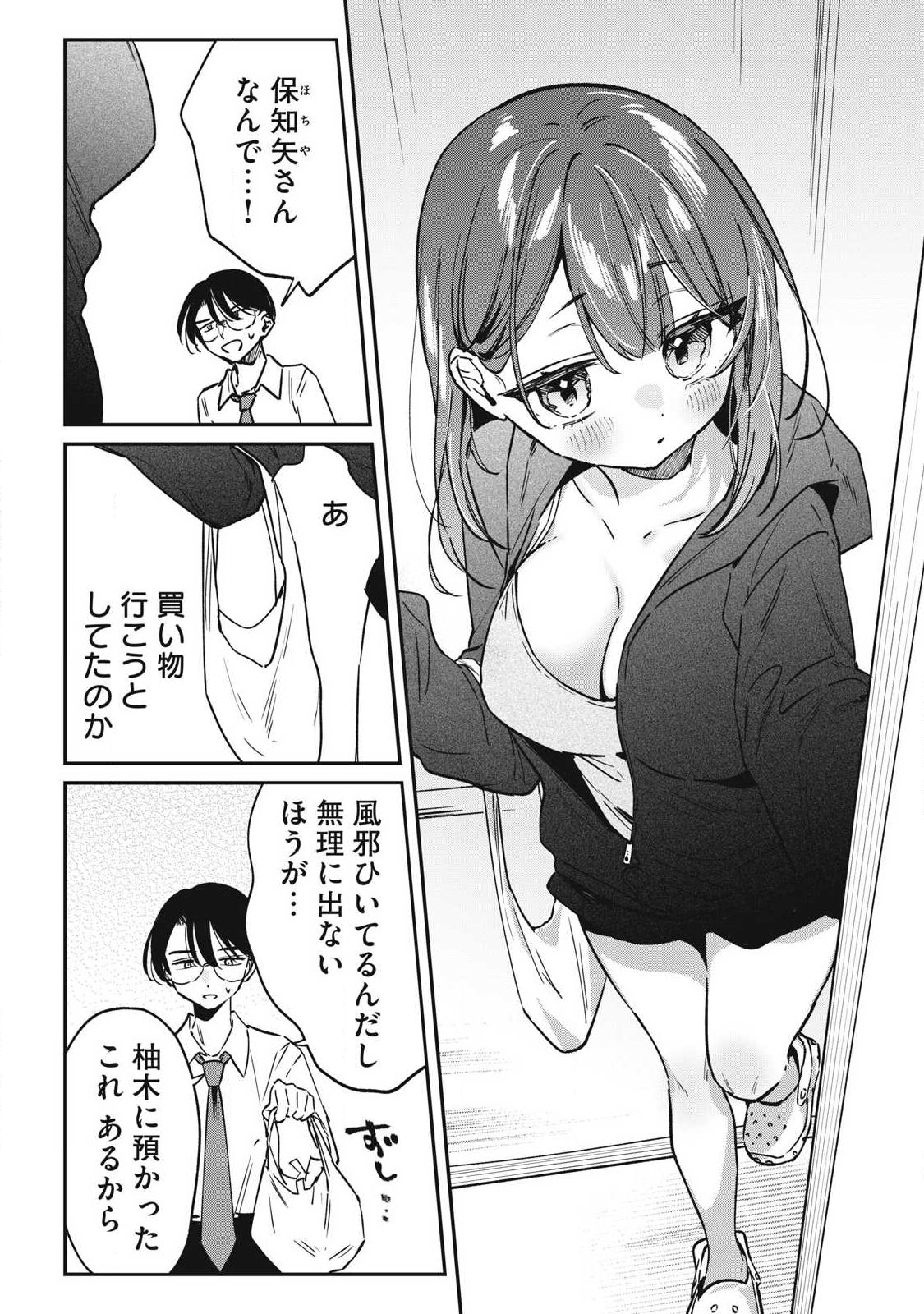Hochiya-san wa Amariaru Chapter 21 4ページ