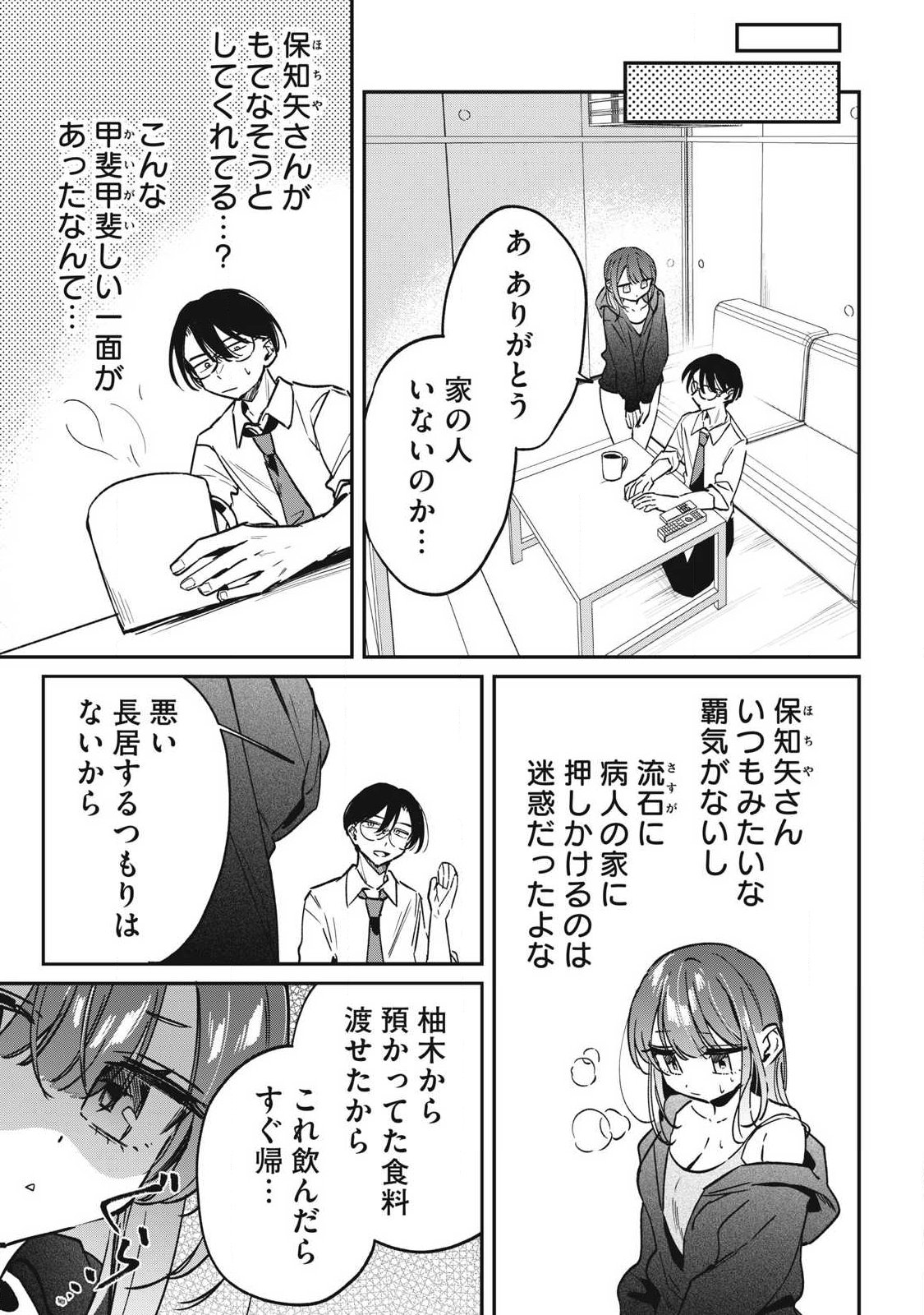 Hochiya-san wa Amariaru Chapter 21 5ページ