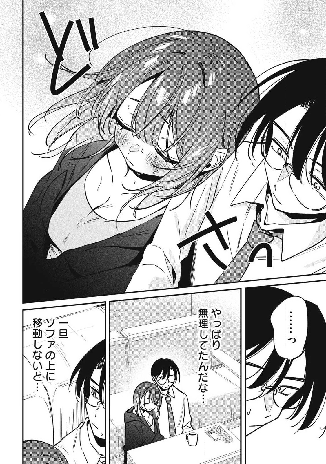 Hochiya-san wa Amariaru Chapter 21 6ページ