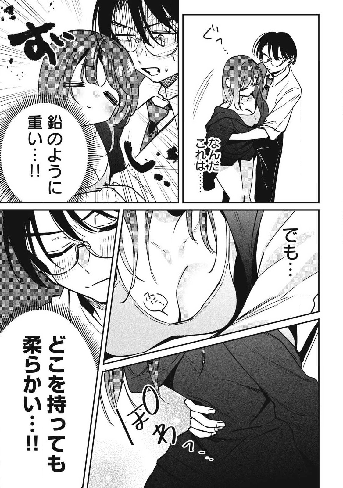 Hochiya-san wa Amariaru Chapter 21 7ページ