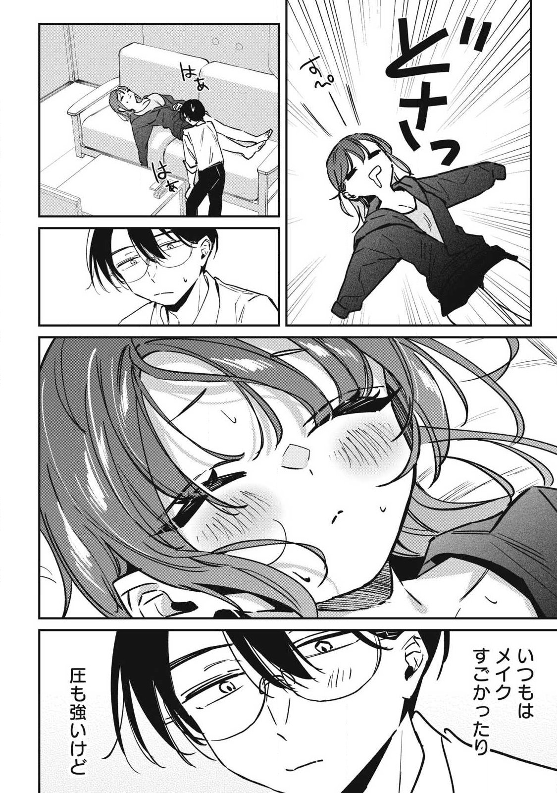 Hochiya-san wa Amariaru Chapter 21 8ページ