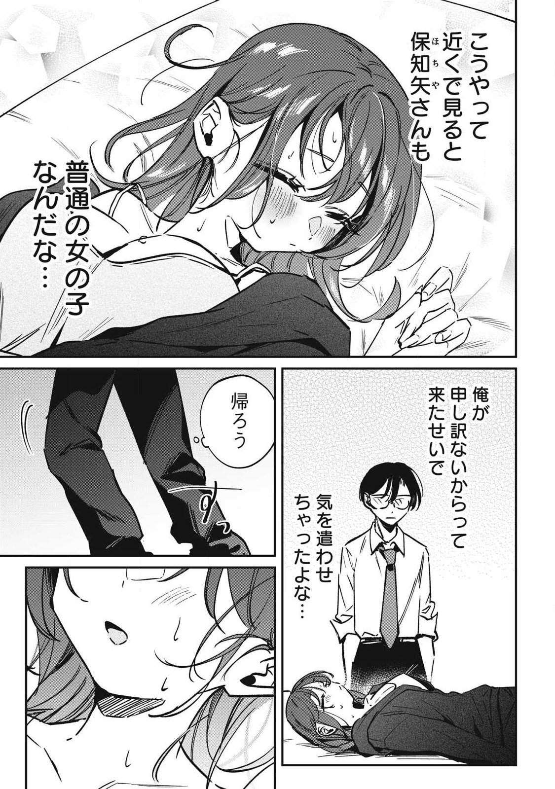 Hochiya-san wa Amariaru Chapter 21 9ページ