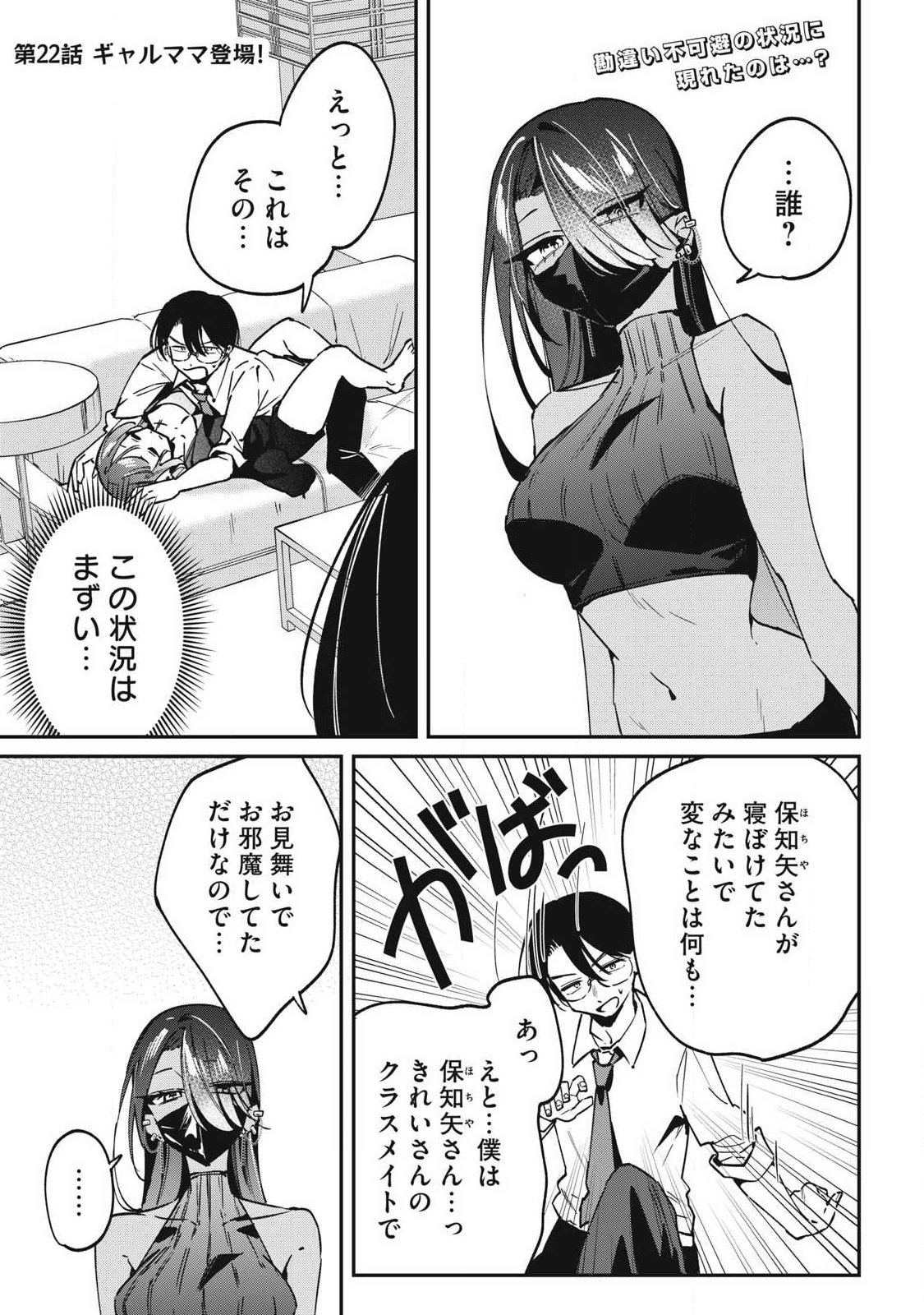 Hochiya-san wa Amariaru Chapter 22 1ページ