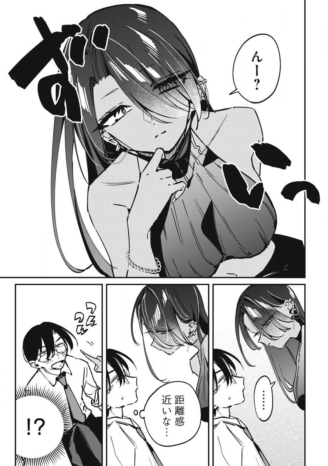 Hochiya-san wa Amariaru Chapter 22 2ページ