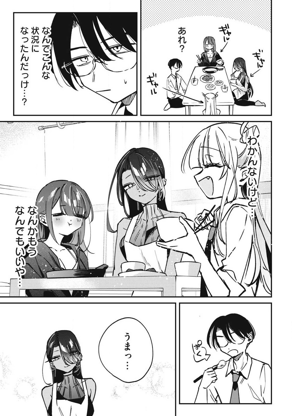 Hochiya-san wa Amariaru Chapter 22 11ページ