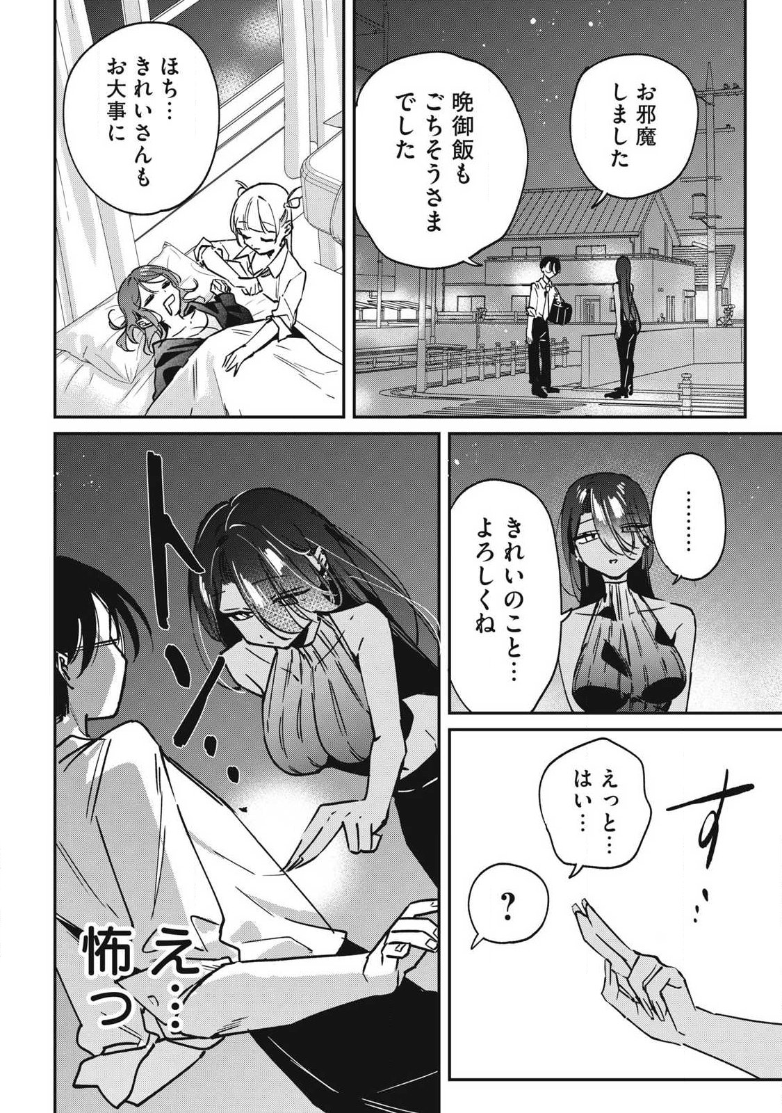 Hochiya-san wa Amariaru Chapter 22 12ページ