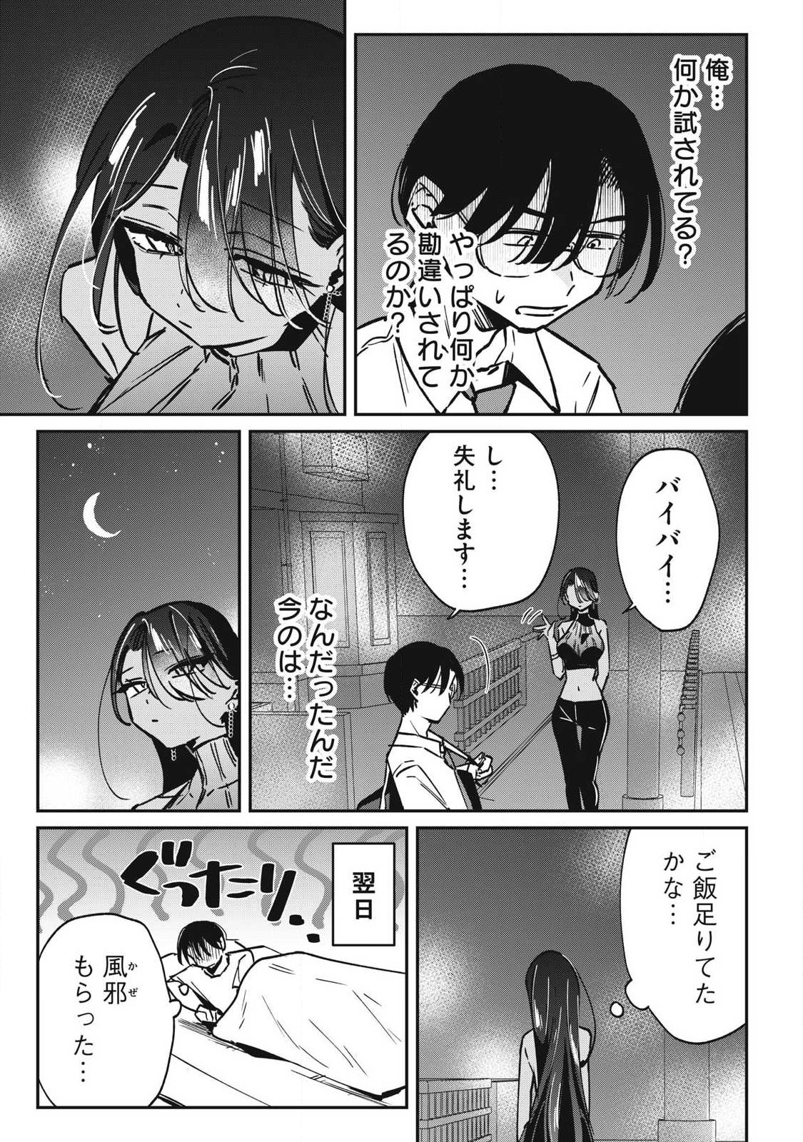 Hochiya-san wa Amariaru Chapter 22 13ページ