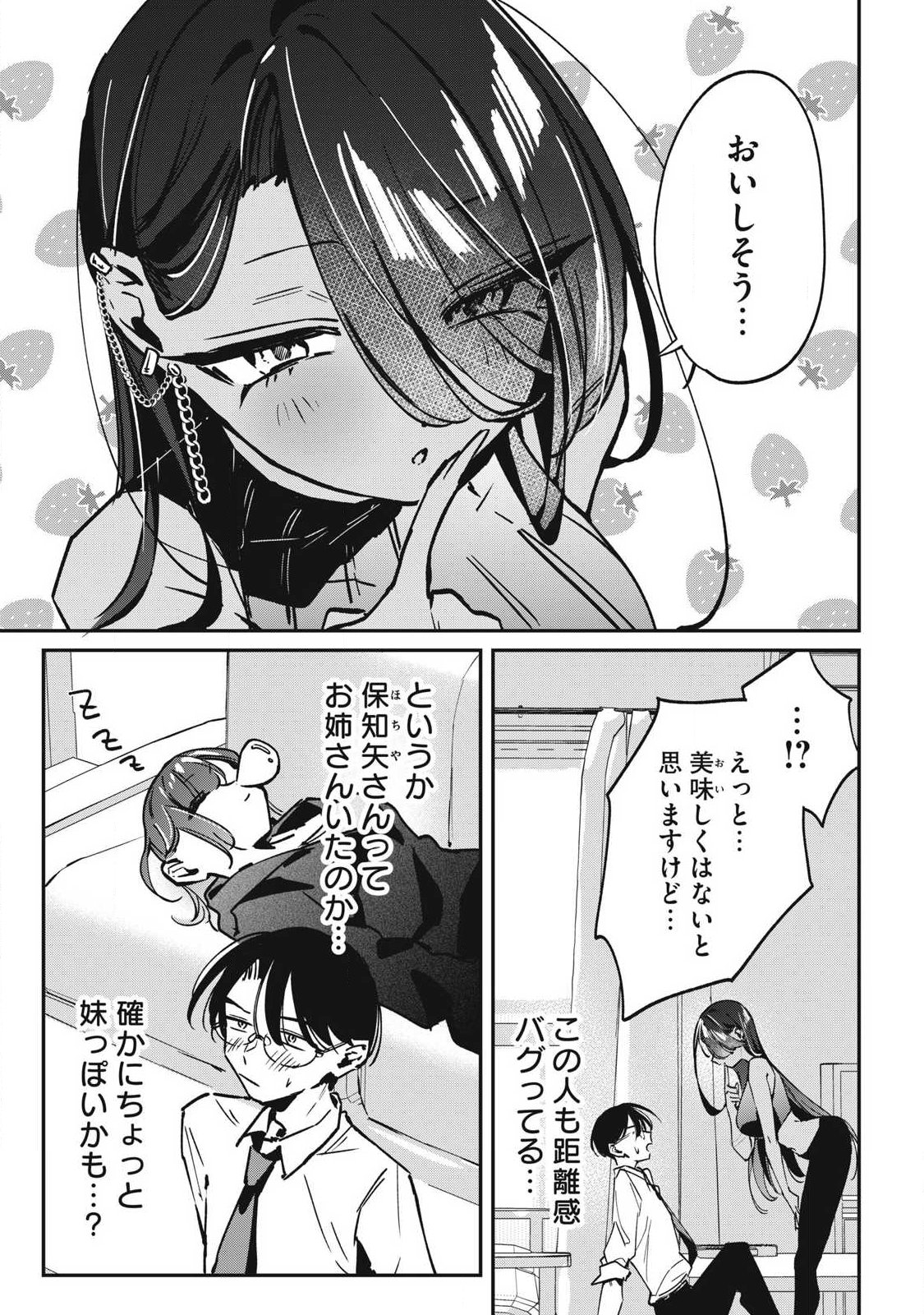 Hochiya-san wa Amariaru Chapter 22 3ページ
