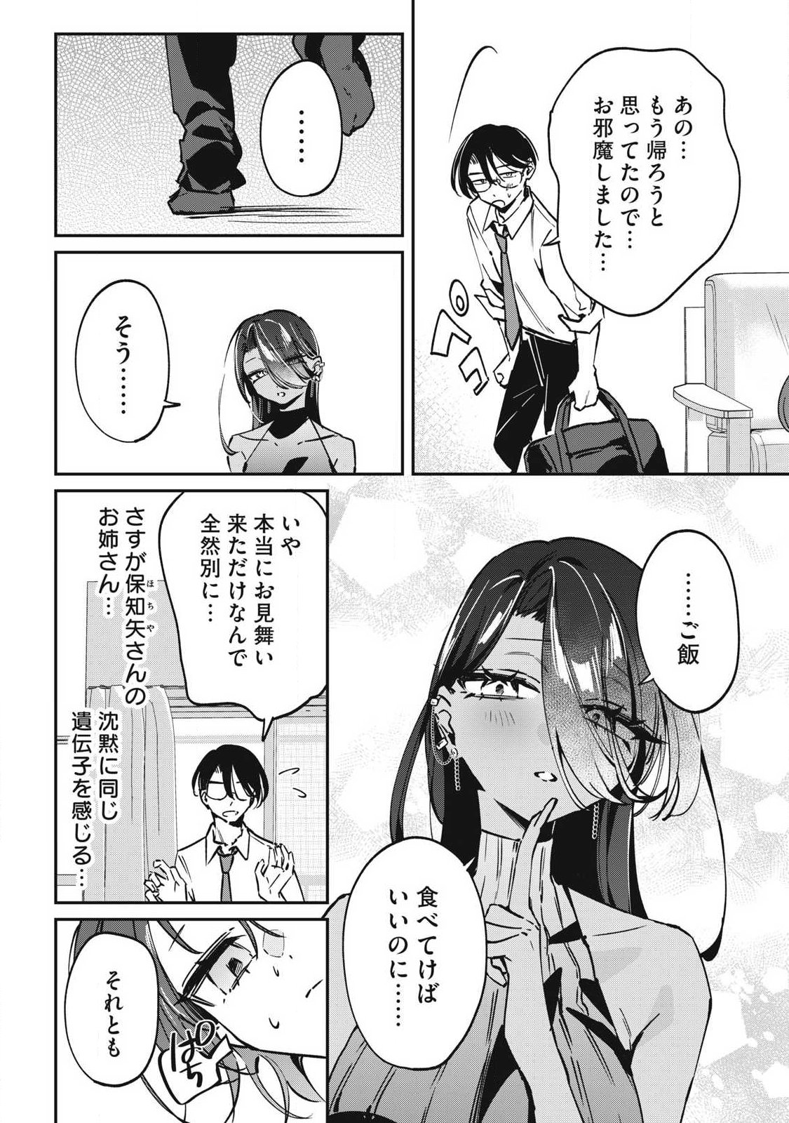 Hochiya-san wa Amariaru Chapter 22 4ページ