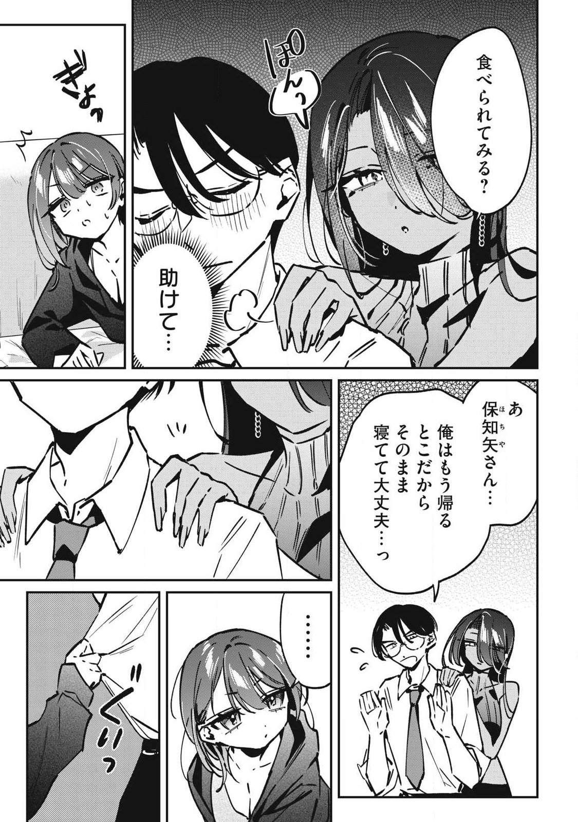 Hochiya-san wa Amariaru Chapter 22 5ページ