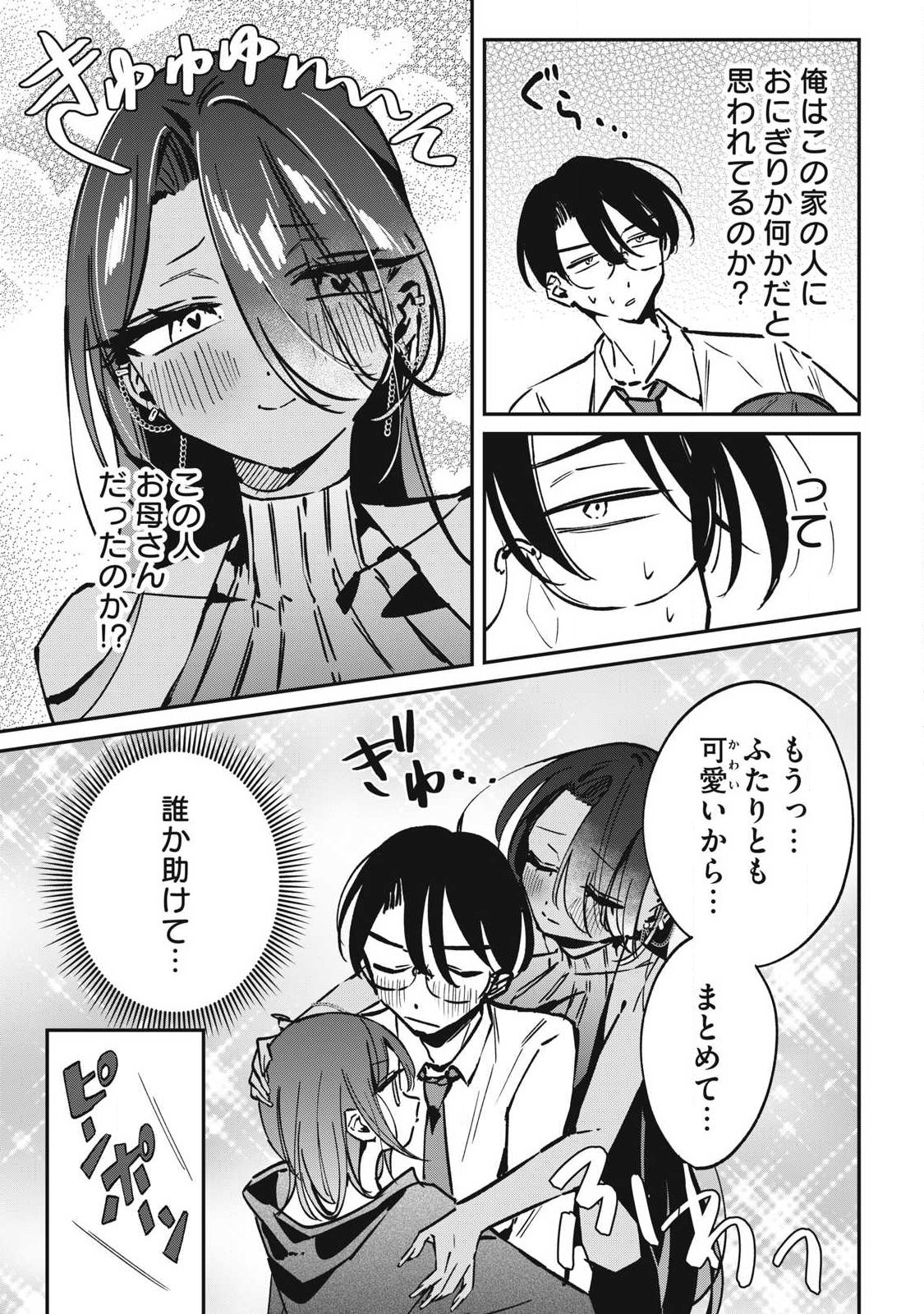 Hochiya-san wa Amariaru Chapter 22 7ページ