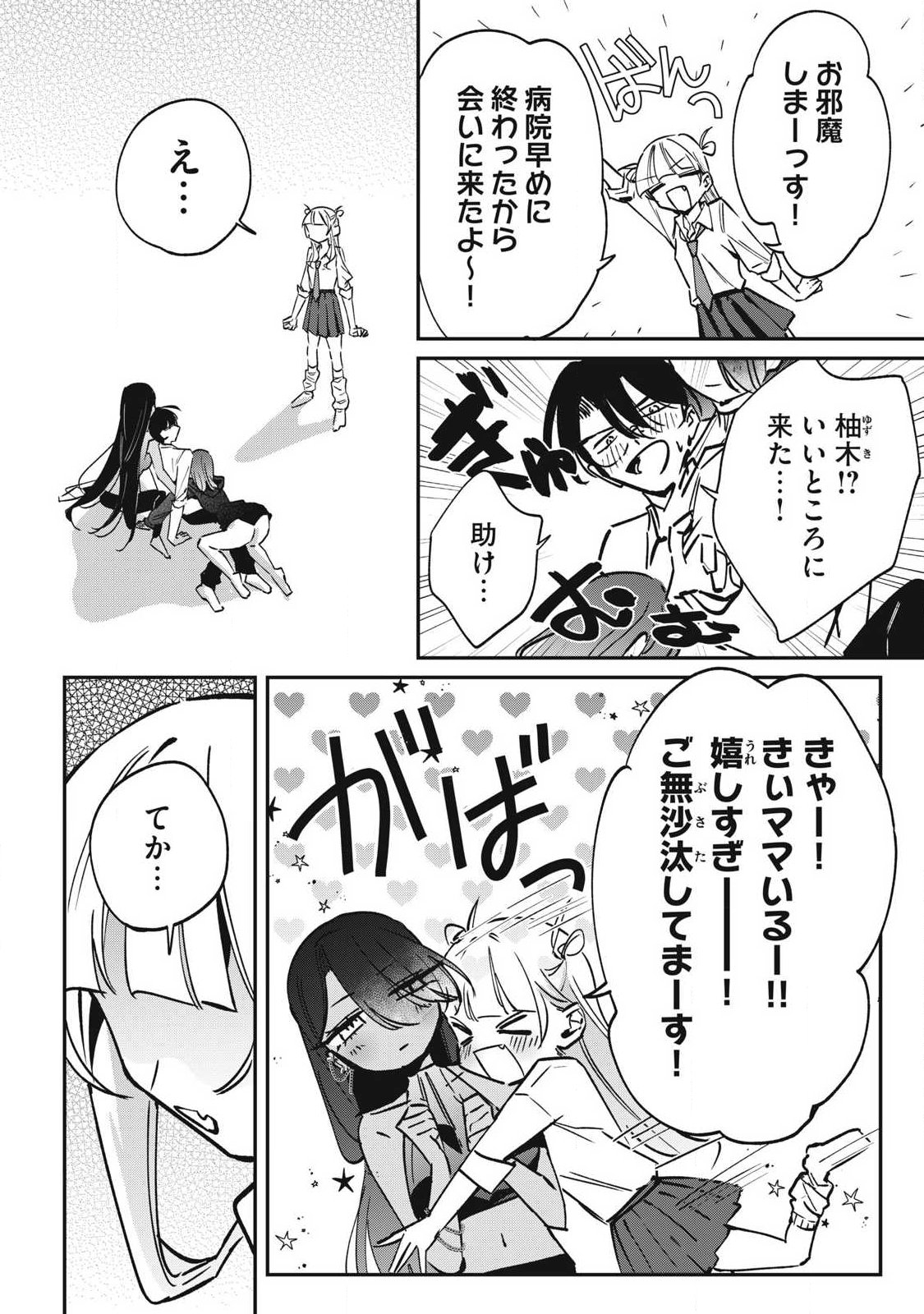 Hochiya-san wa Amariaru Chapter 22 8ページ