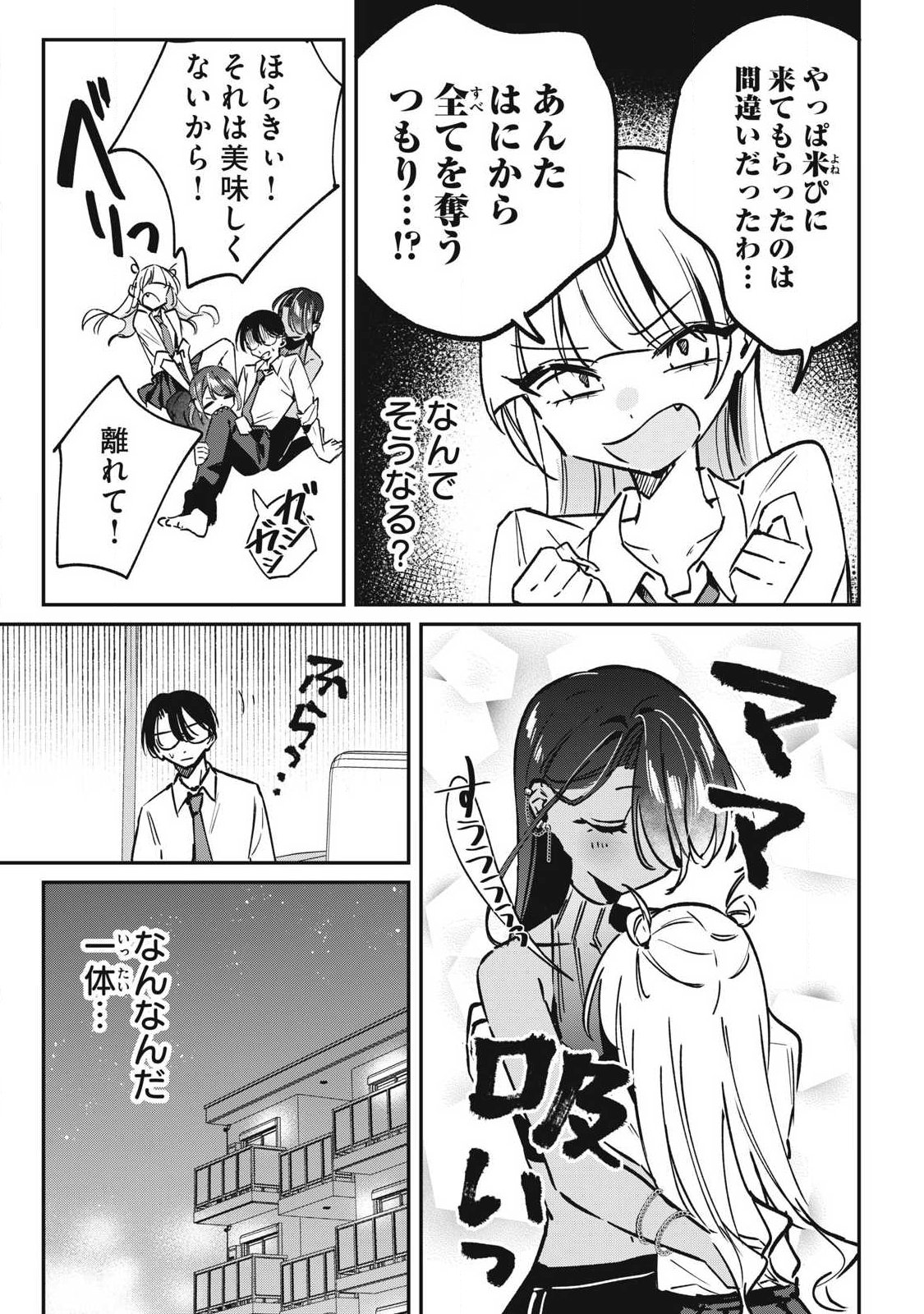 Hochiya-san wa Amariaru Chapter 22 9ページ