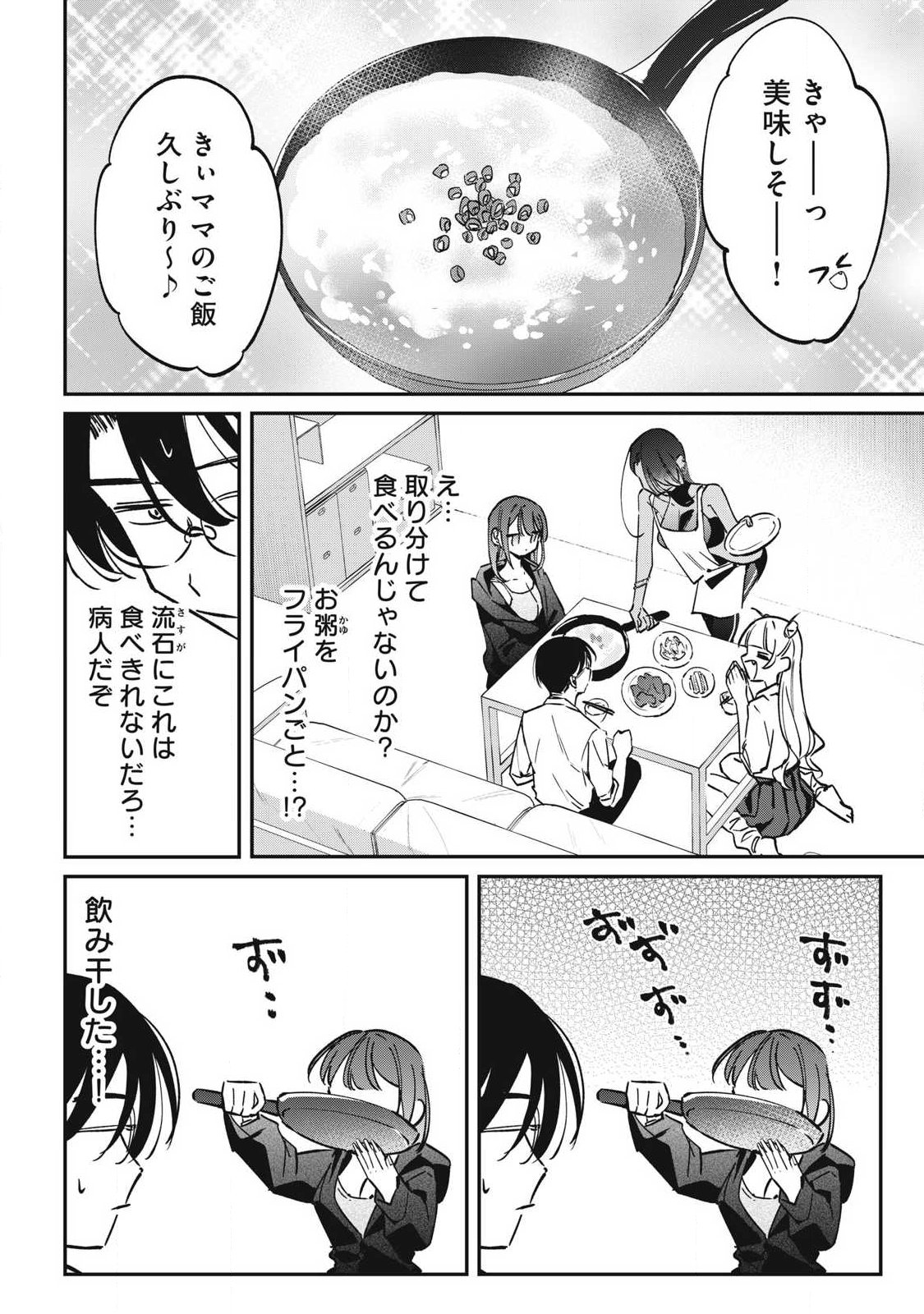 Hochiya-san wa Amariaru Chapter 22 10ページ