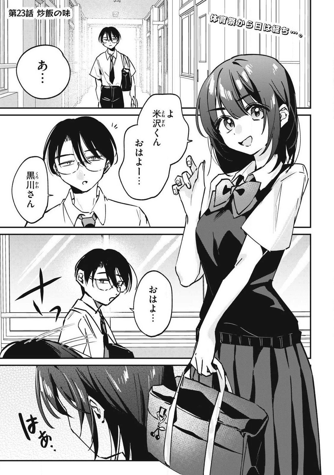 Hochiya-san wa Amariaru Chapter 23 1ページ