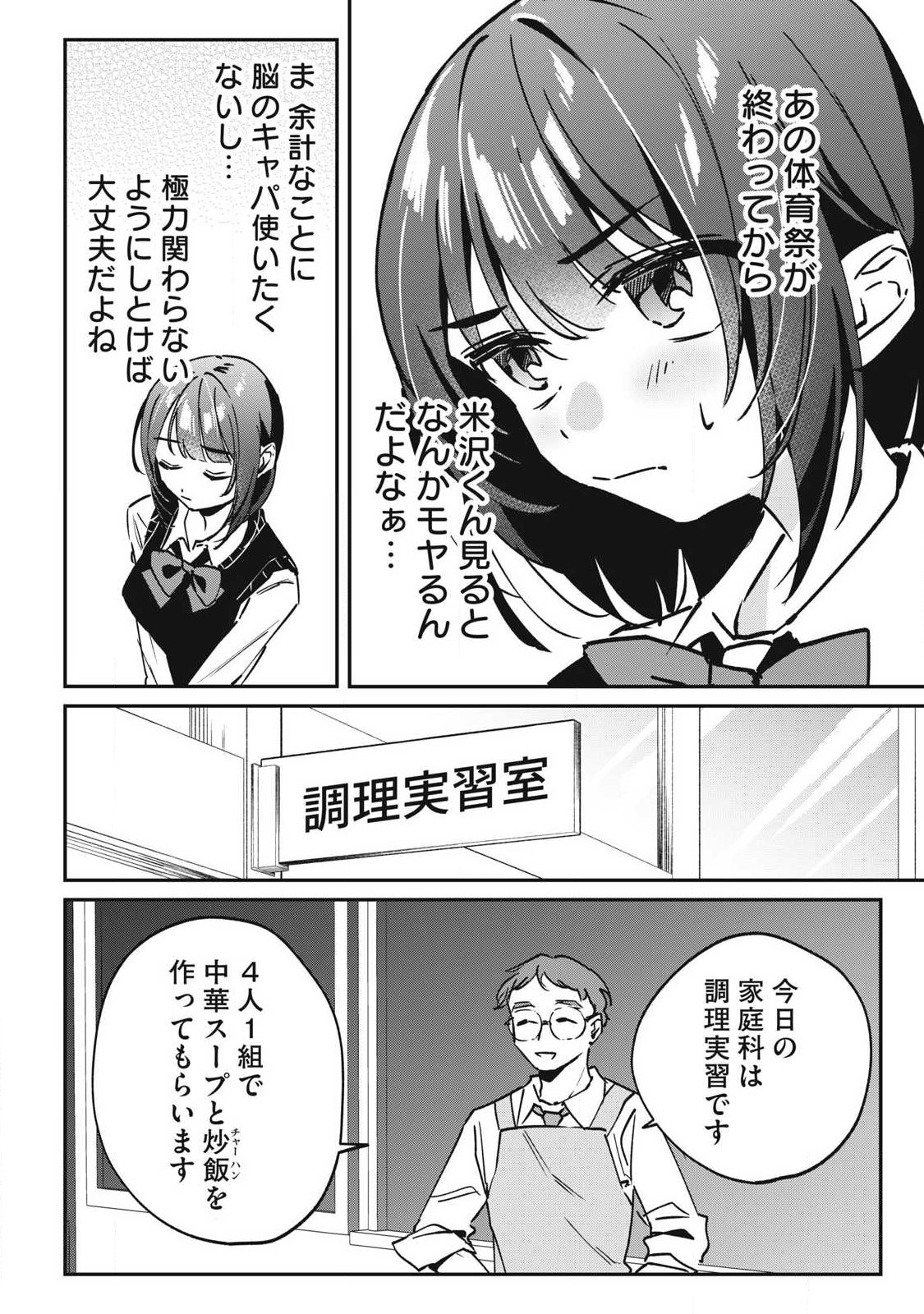 Hochiya-san wa Amariaru Chapter 23 2ページ