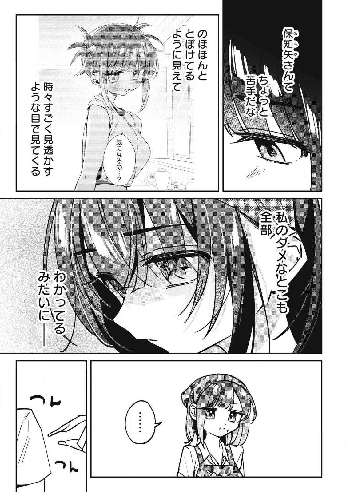 Hochiya-san wa Amariaru Chapter 23 11ページ