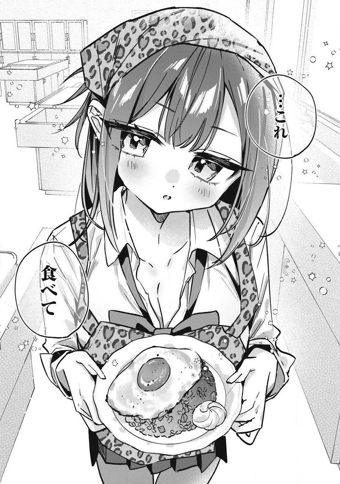Hochiya-san wa Amariaru Chapter 23 12ページ