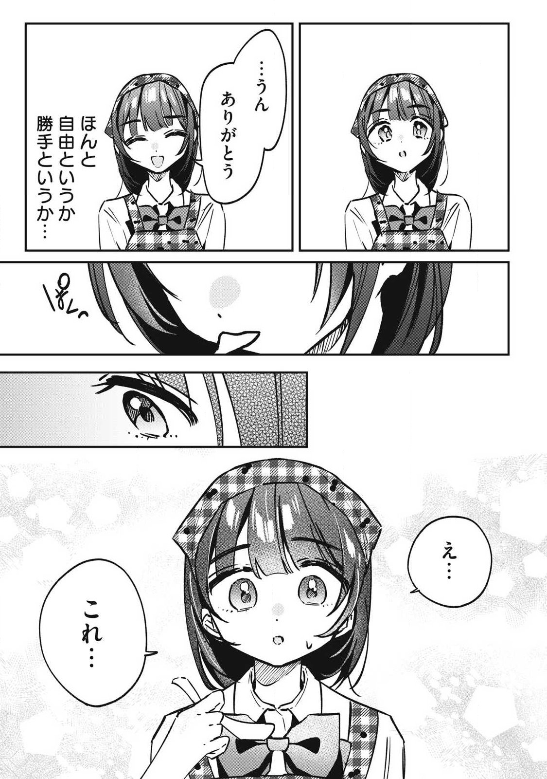 Hochiya-san wa Amariaru Chapter 23 13ページ