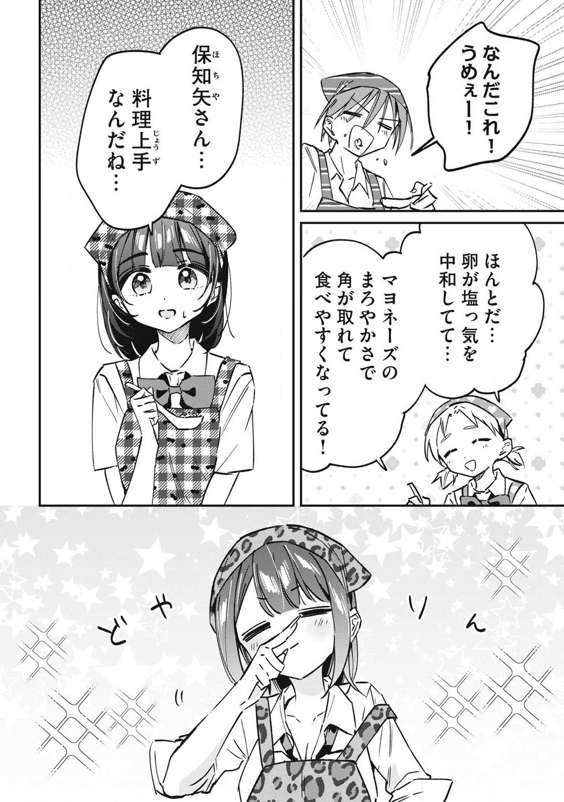 Hochiya-san wa Amariaru Chapter 23 14ページ