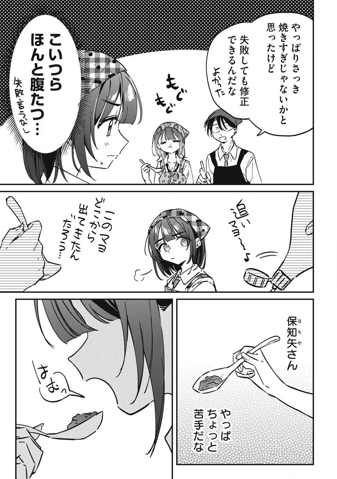 Hochiya-san wa Amariaru Chapter 23 15ページ