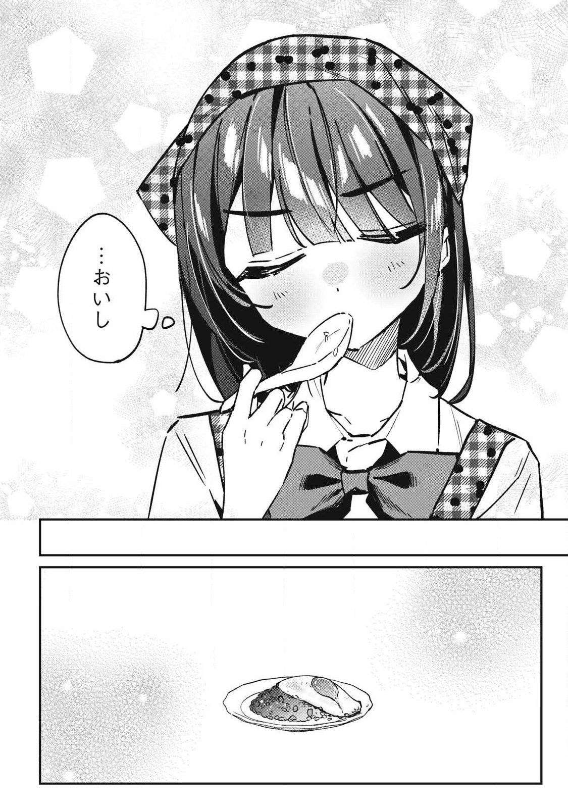 Hochiya-san wa Amariaru Chapter 23 16ページ