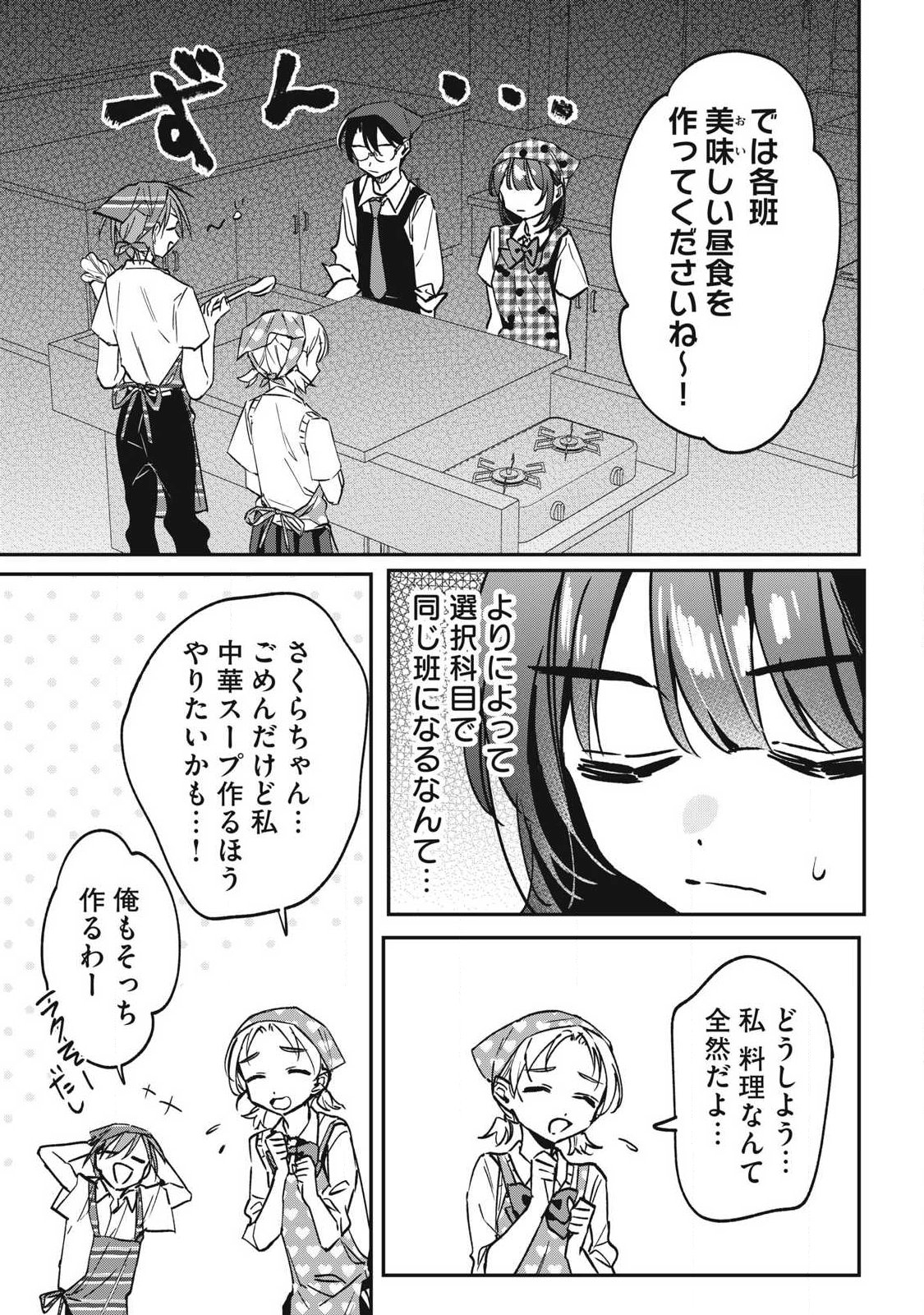 Hochiya-san wa Amariaru Chapter 23 3ページ