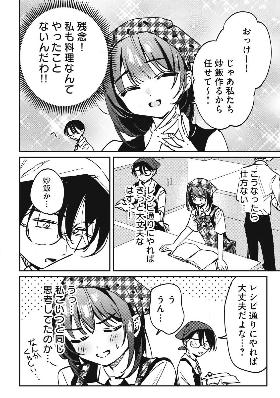 Hochiya-san wa Amariaru Chapter 23 4ページ