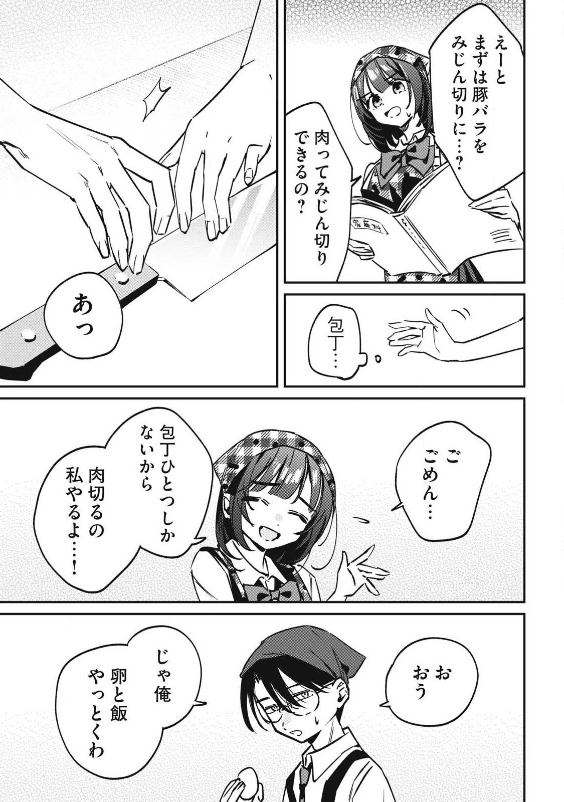 Hochiya-san wa Amariaru Chapter 23 5ページ